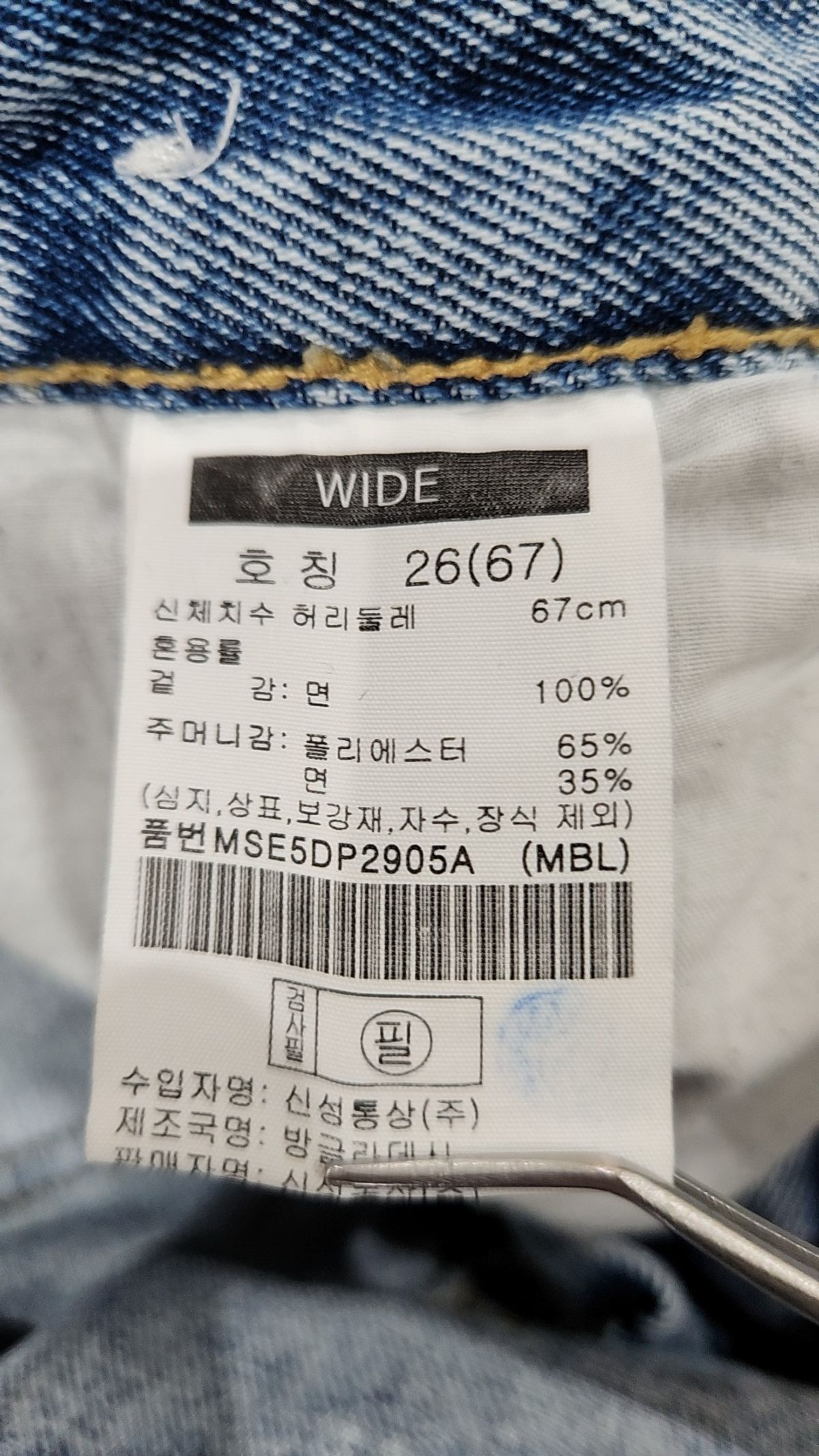 베러데님(BETTER DENIM) 청/데님 팬츠 26