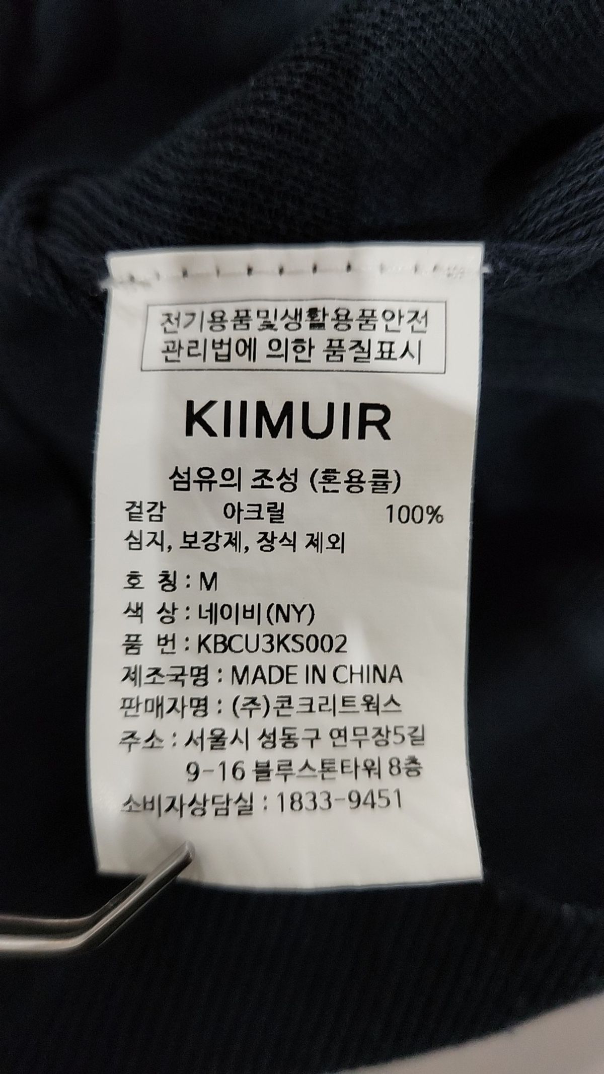 키뮤어(KIIMUIR) 니트/스웨터 M