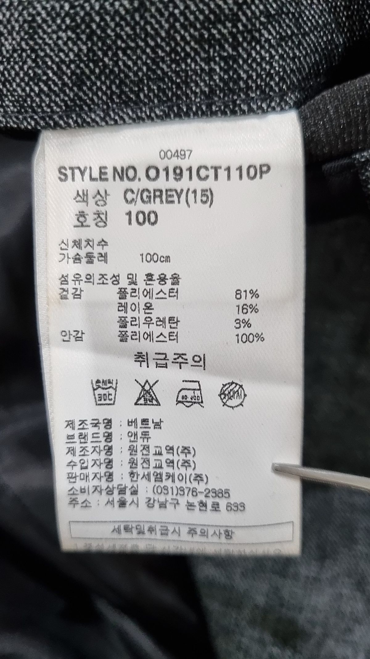 앤듀(ANDEW) 봄 가을 코트 100