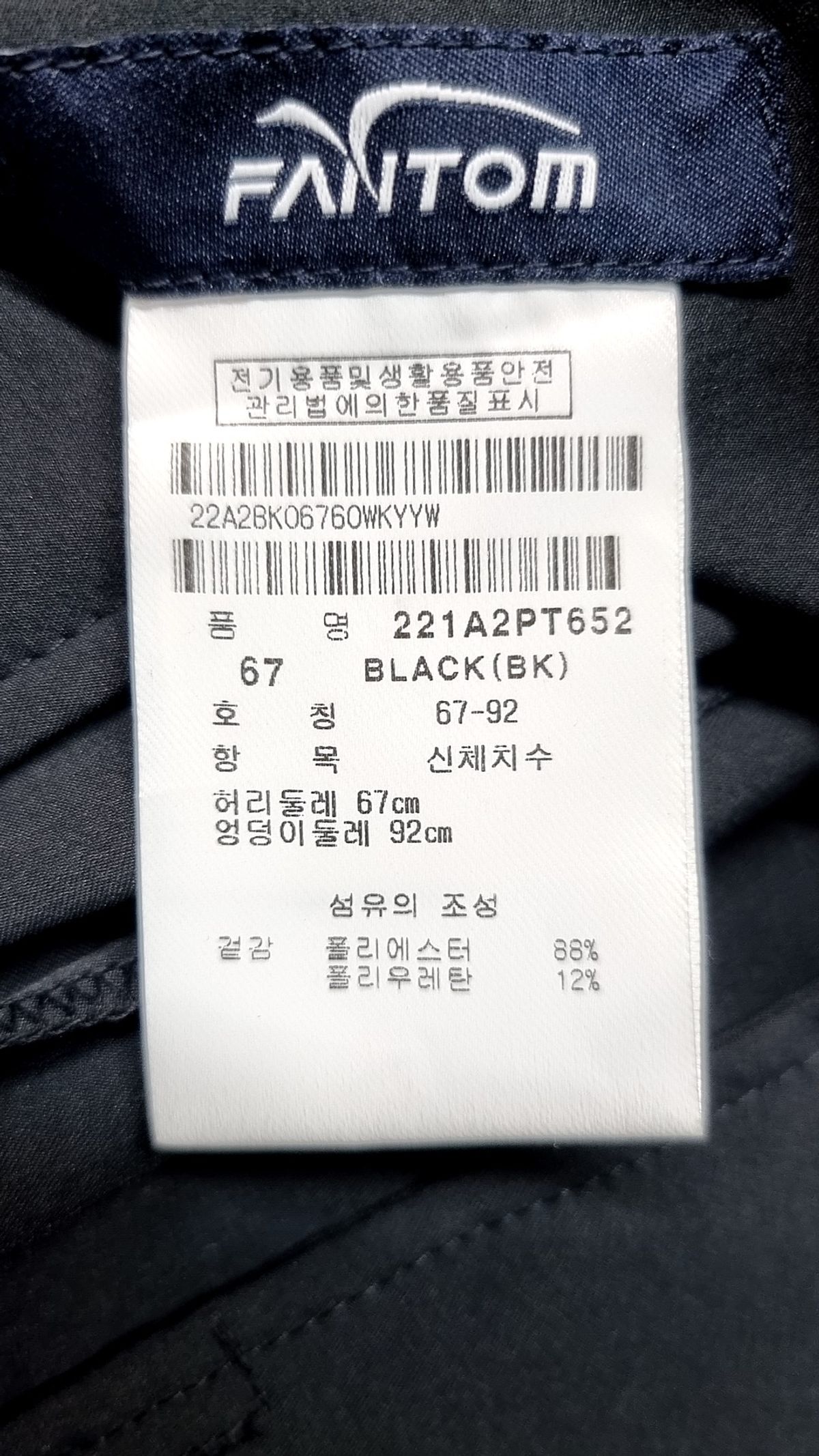 팬텀(FANTOM) 슈트 팬츠/슬랙스 67-92