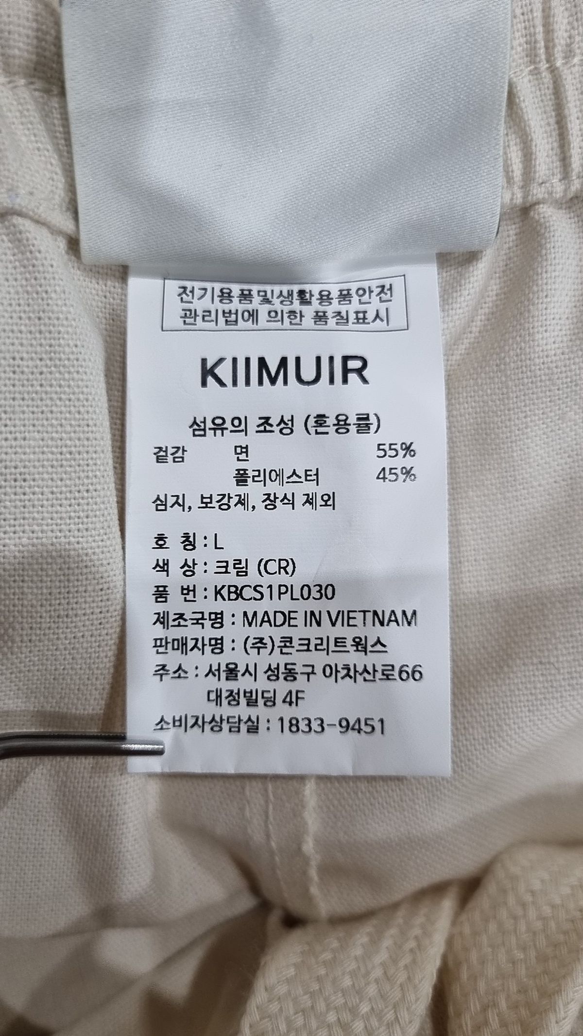 키뮤어(KIIMUIR) 코튼 팬츠 L
