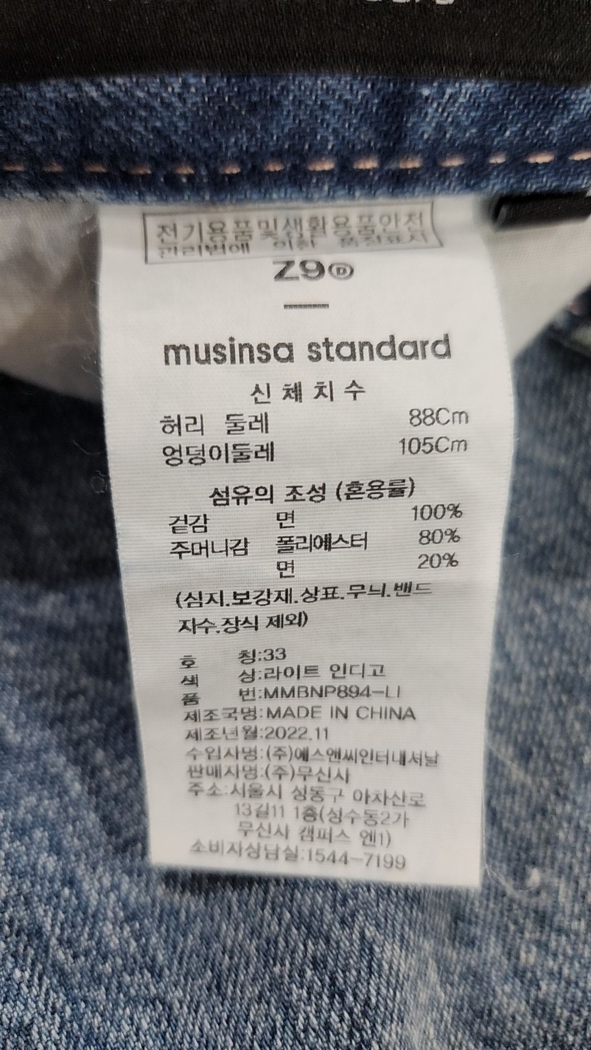 무신사 스탠다드(MUSINSA STANDARD) 청/데님 팬츠 33