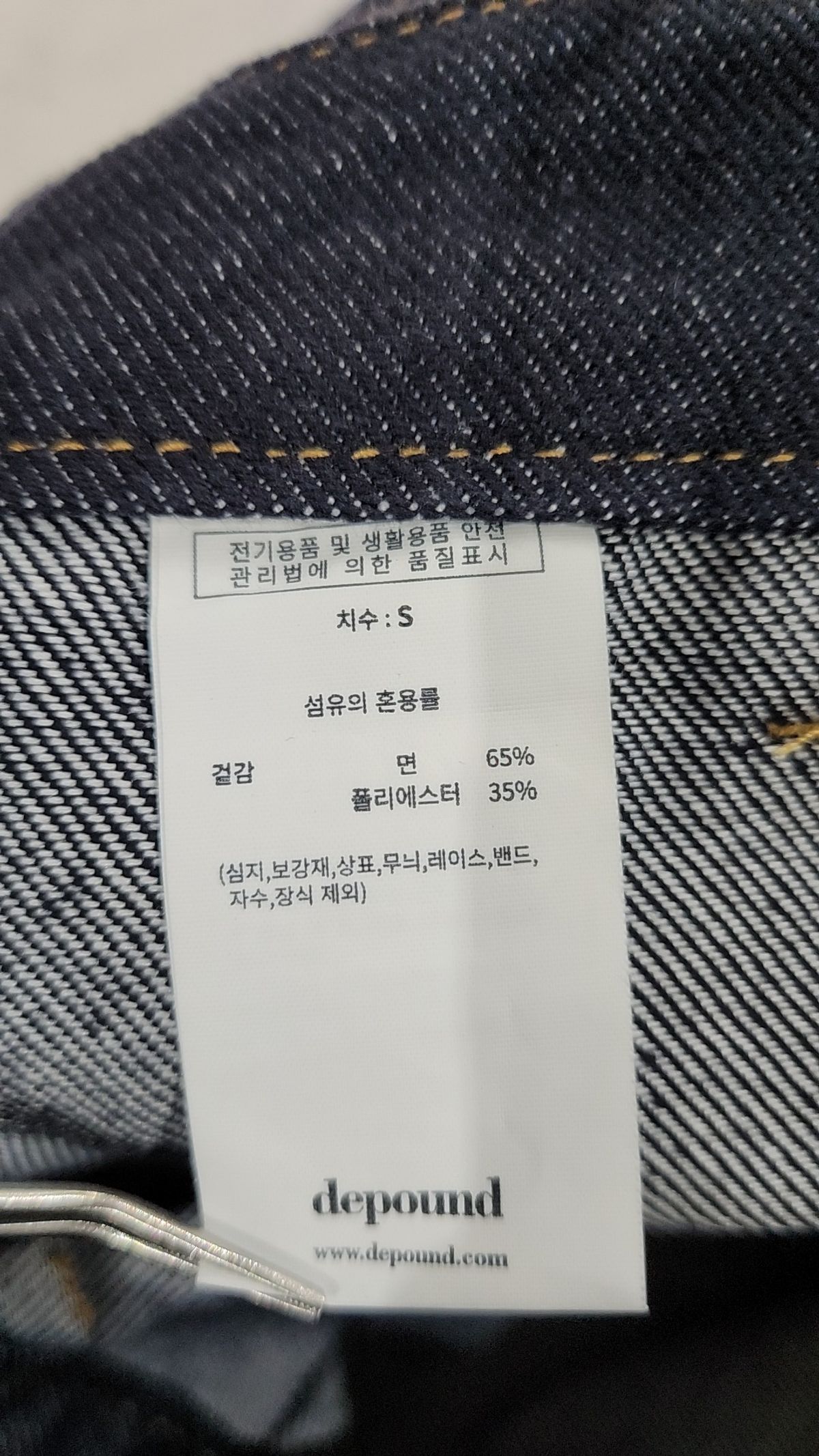 드파운드(DEPOUND) 청/데님 팬츠 S