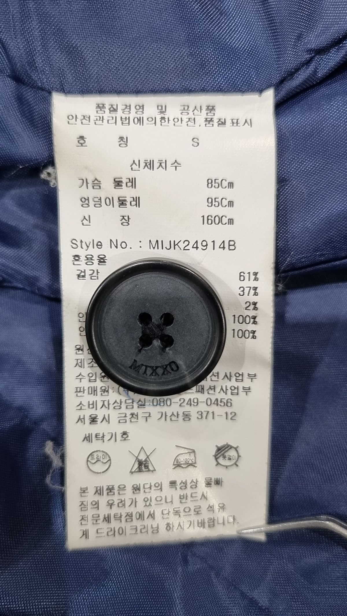 미쏘(MIXXO) 슈트/블레이저 재킷 S