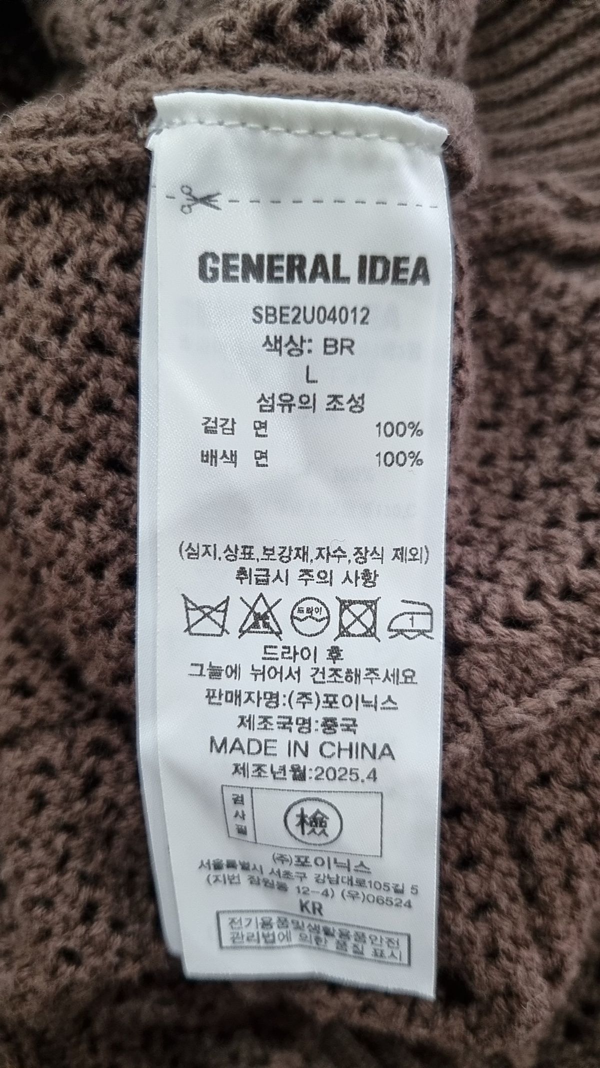 제너럴 아이디어(GENERAL IDEA) UNISEX 스티치 카라 크로셰 가디건 [BROWN] / SBE2U04012 L