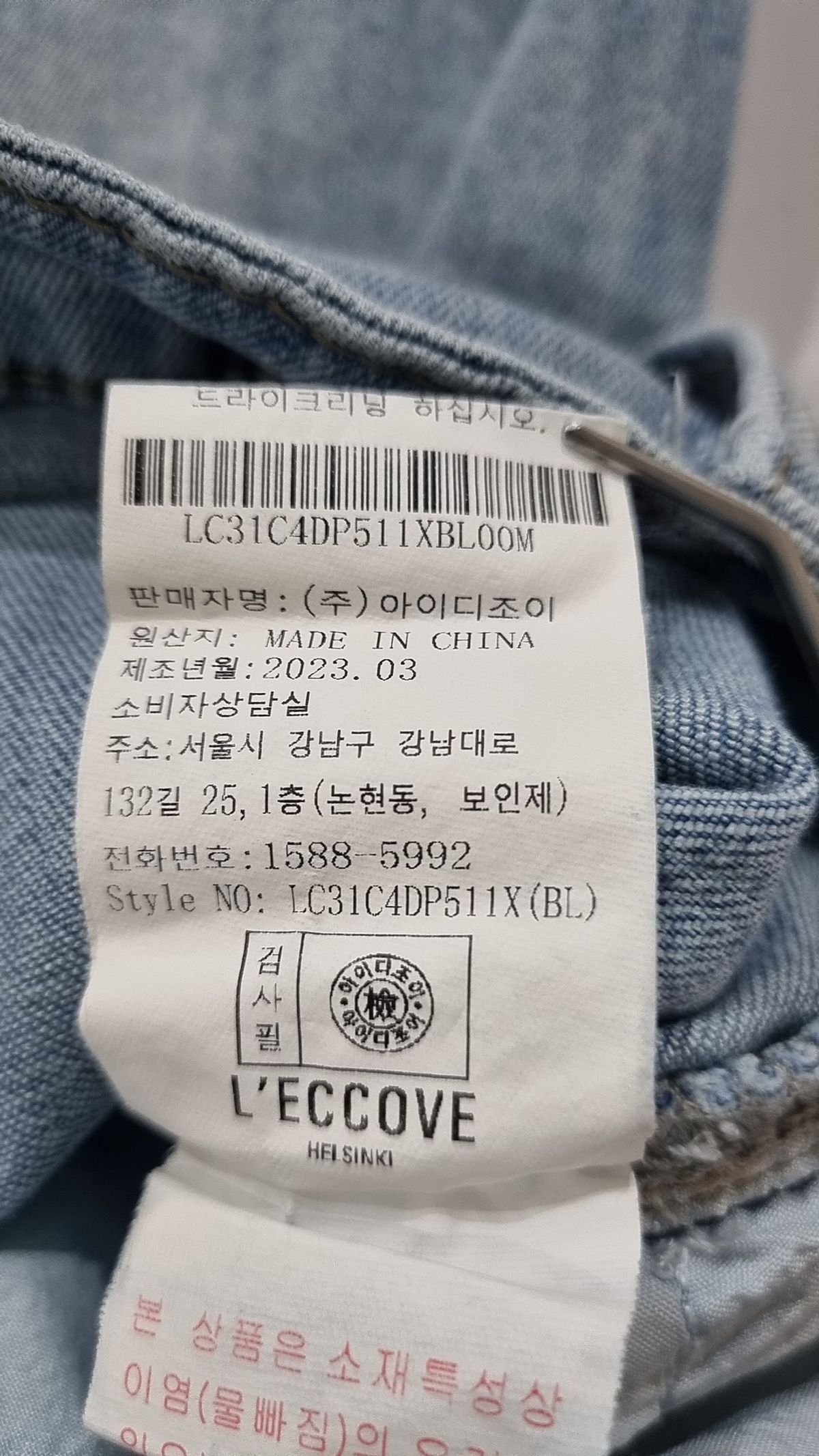 레코브(L'ECCOVE) 청/데님 팬츠 M