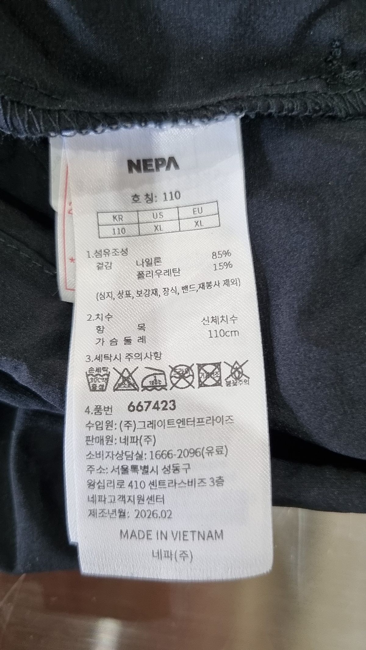 네파(NEPA) 반소매 티셔츠 110