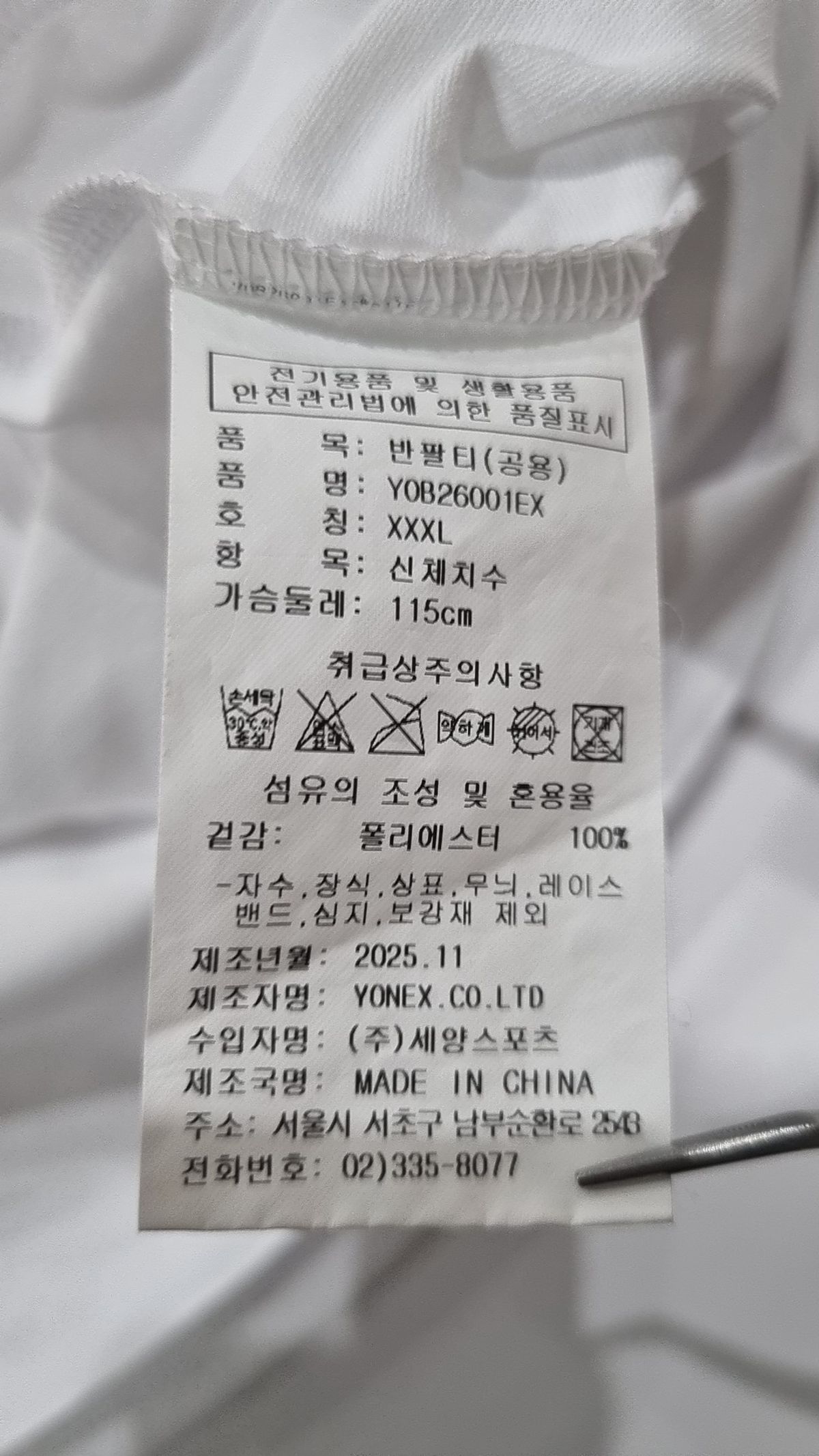 요넥스(YONEX) 반소매 티셔츠 XXXL