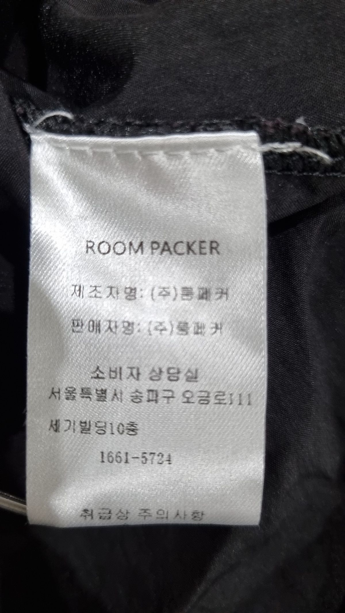 룸페커(ROOMPACKER) 롱스커트 FREE