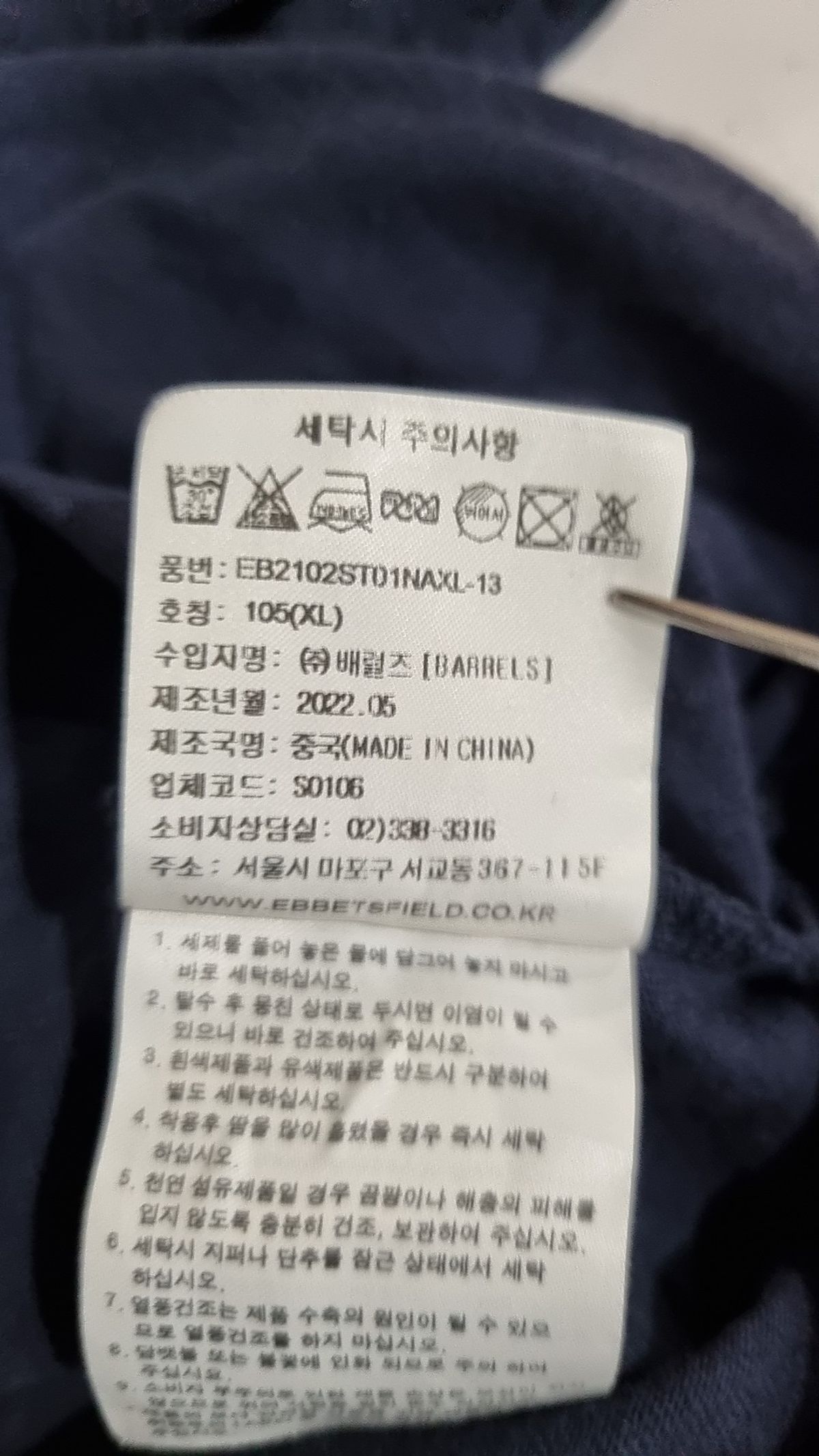 이벳필드(EBBETSFIELD) 반소매 티셔츠 XL