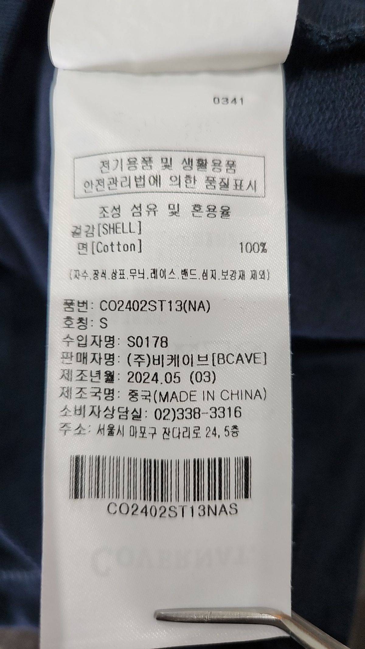 커버낫(COVERNAT) 피케/카라 티셔츠 S