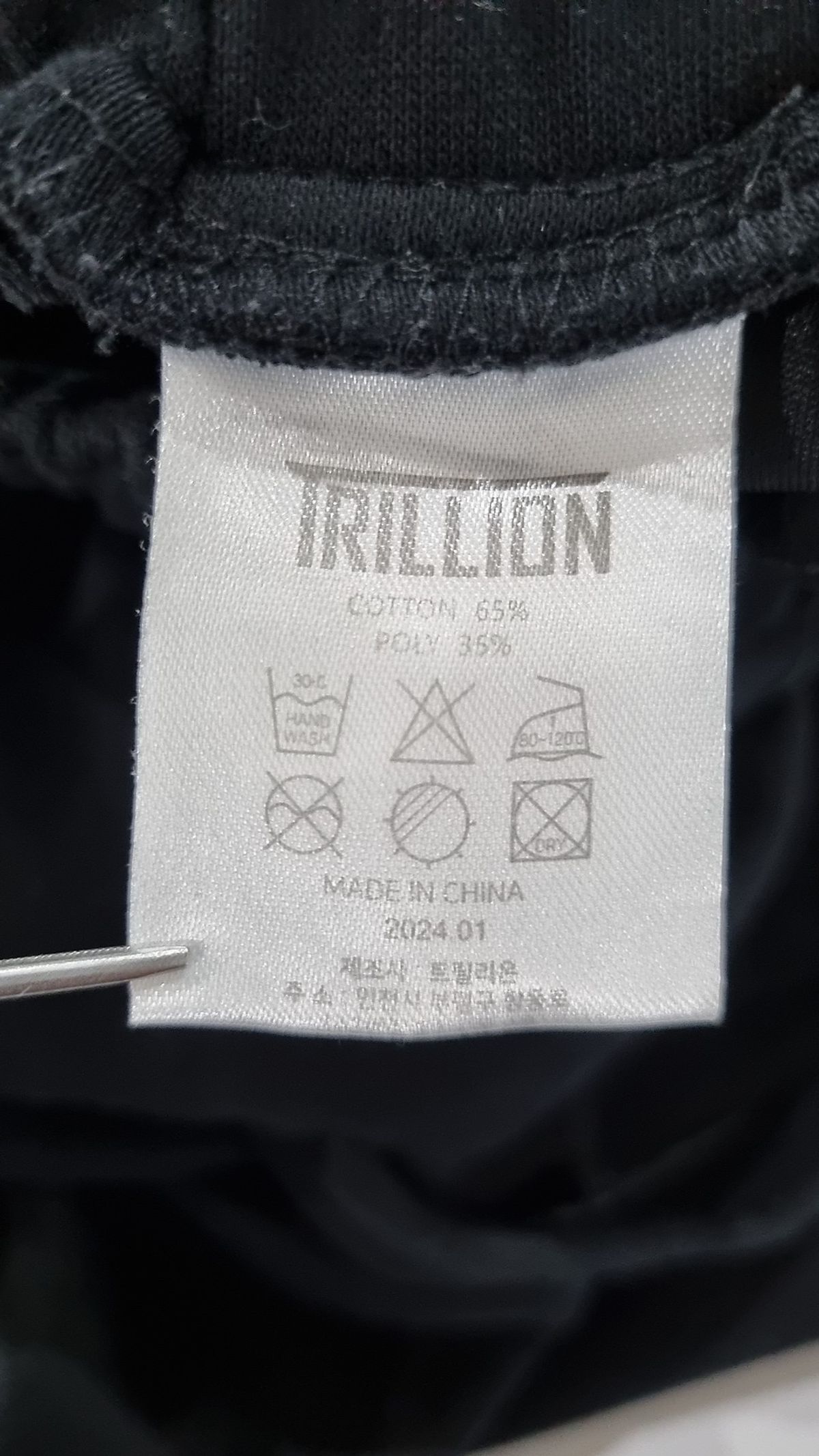 트릴리온(TRILLION) 조거 팬츠 FREE
