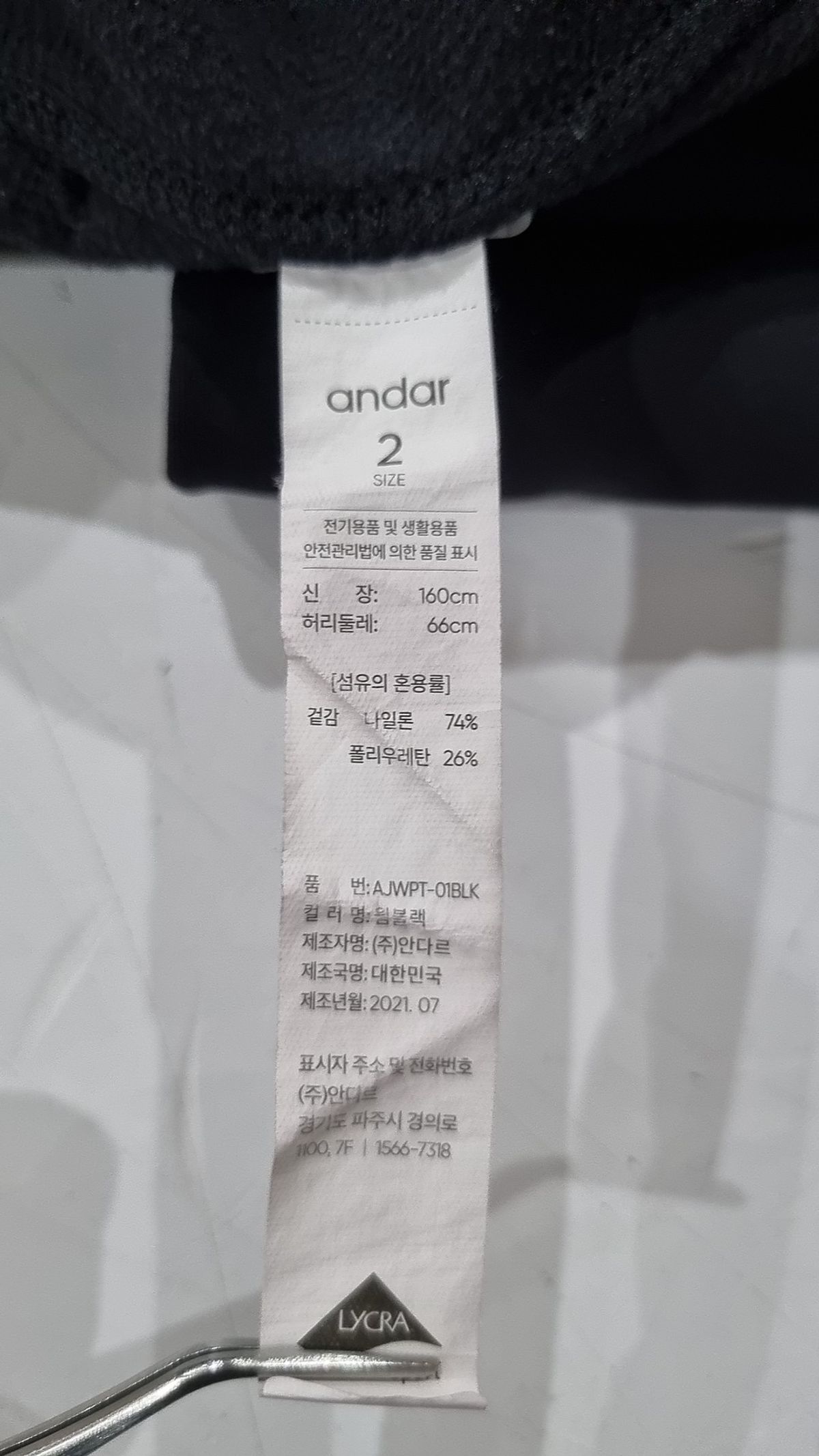 안다르(ANDAR) 레깅스 2
