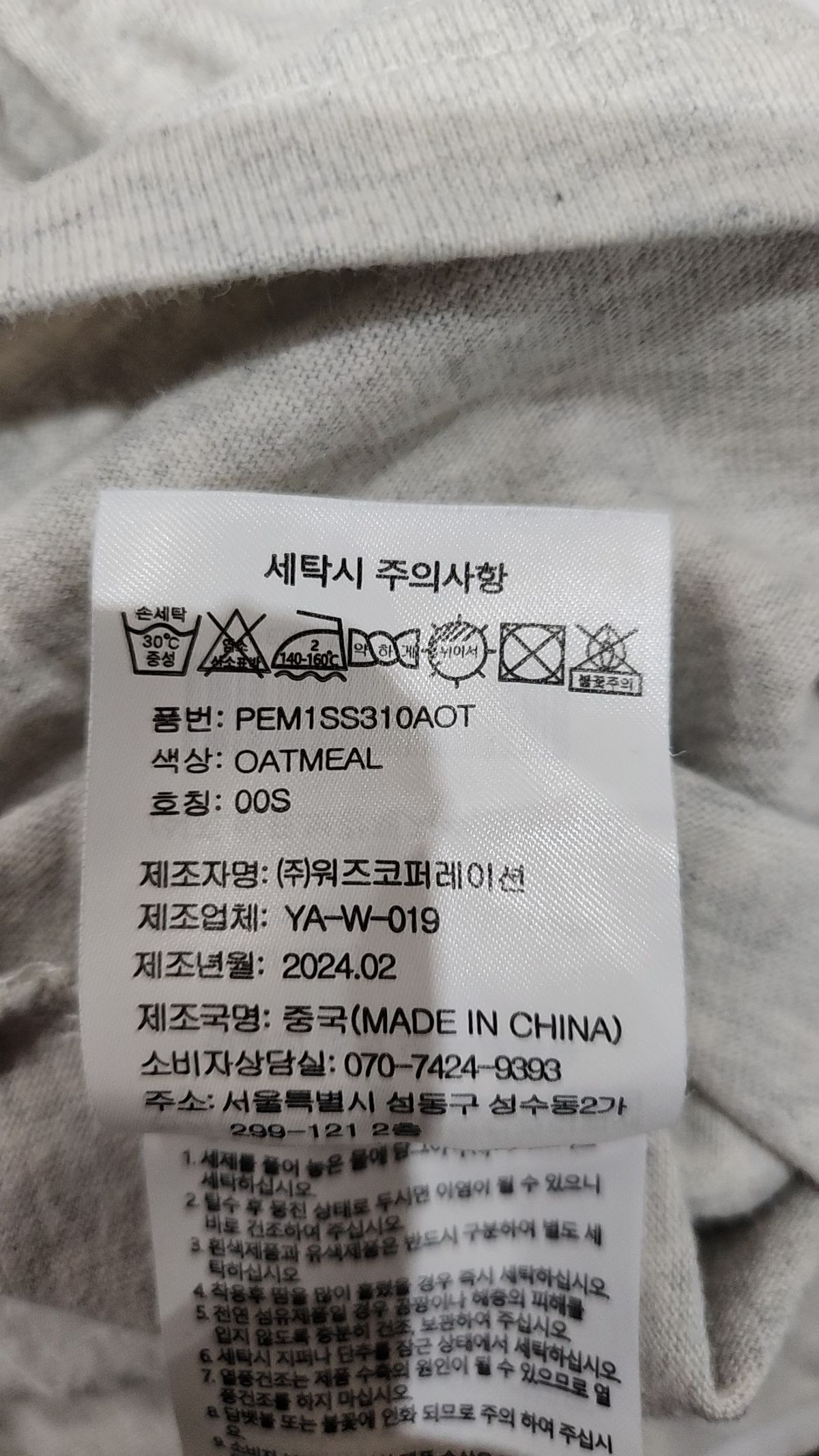 피지컬 디파트먼트(PHYSICAL DEPARTMENT) 먼데이루틴 스티치 반팔티셔츠_오트밀 S
