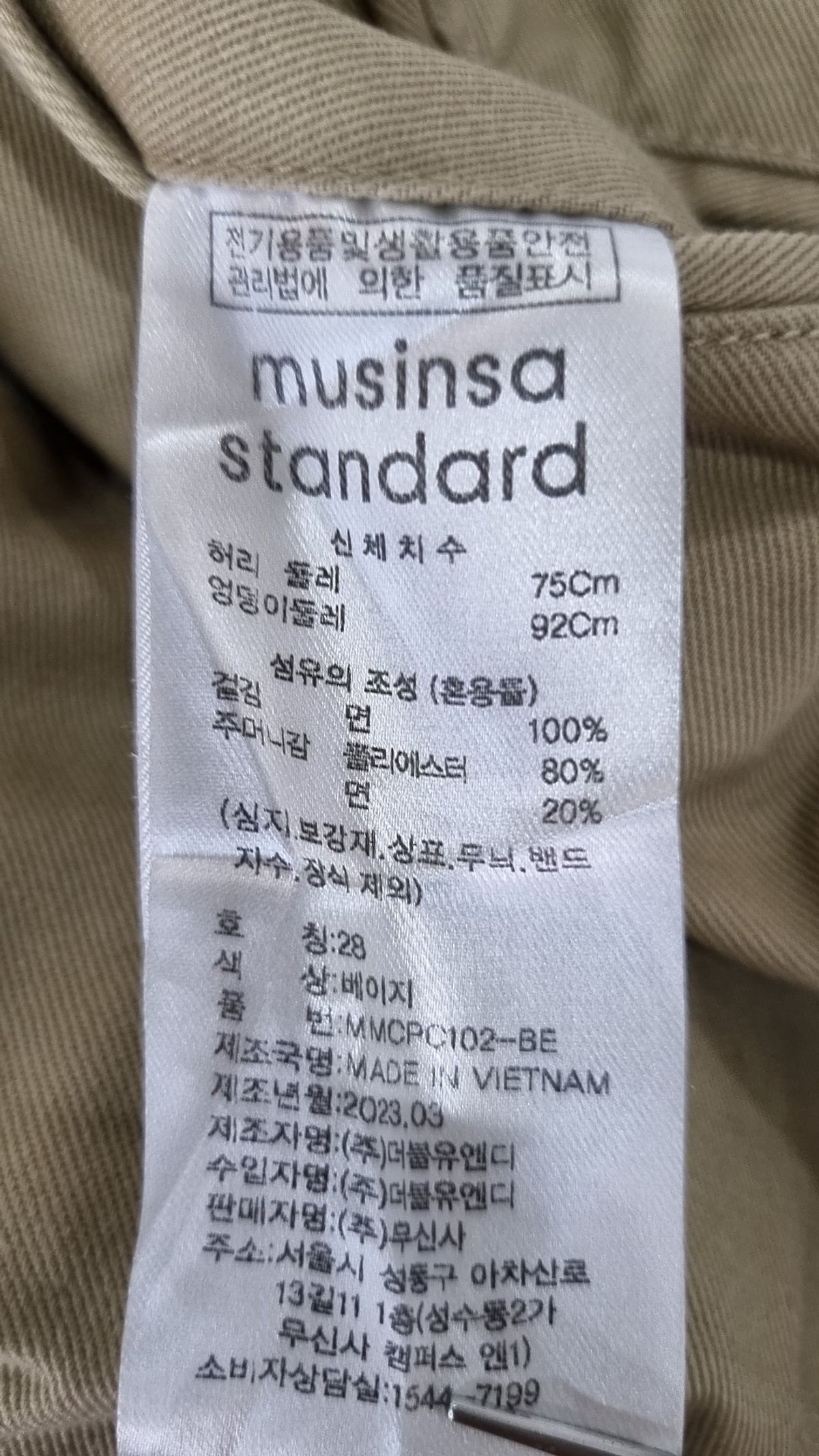 무신사 스탠다드(MUSINSA STANDARD) 코튼 팬츠 28