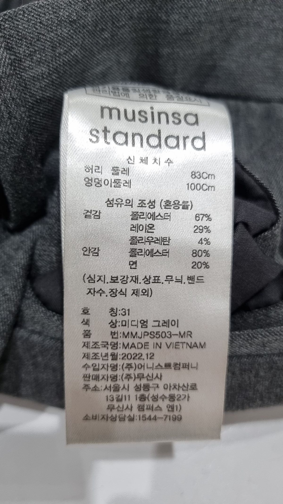 무신사 스탠다드(MUSINSA STANDARD) 슈트 팬츠/슬랙스 31
