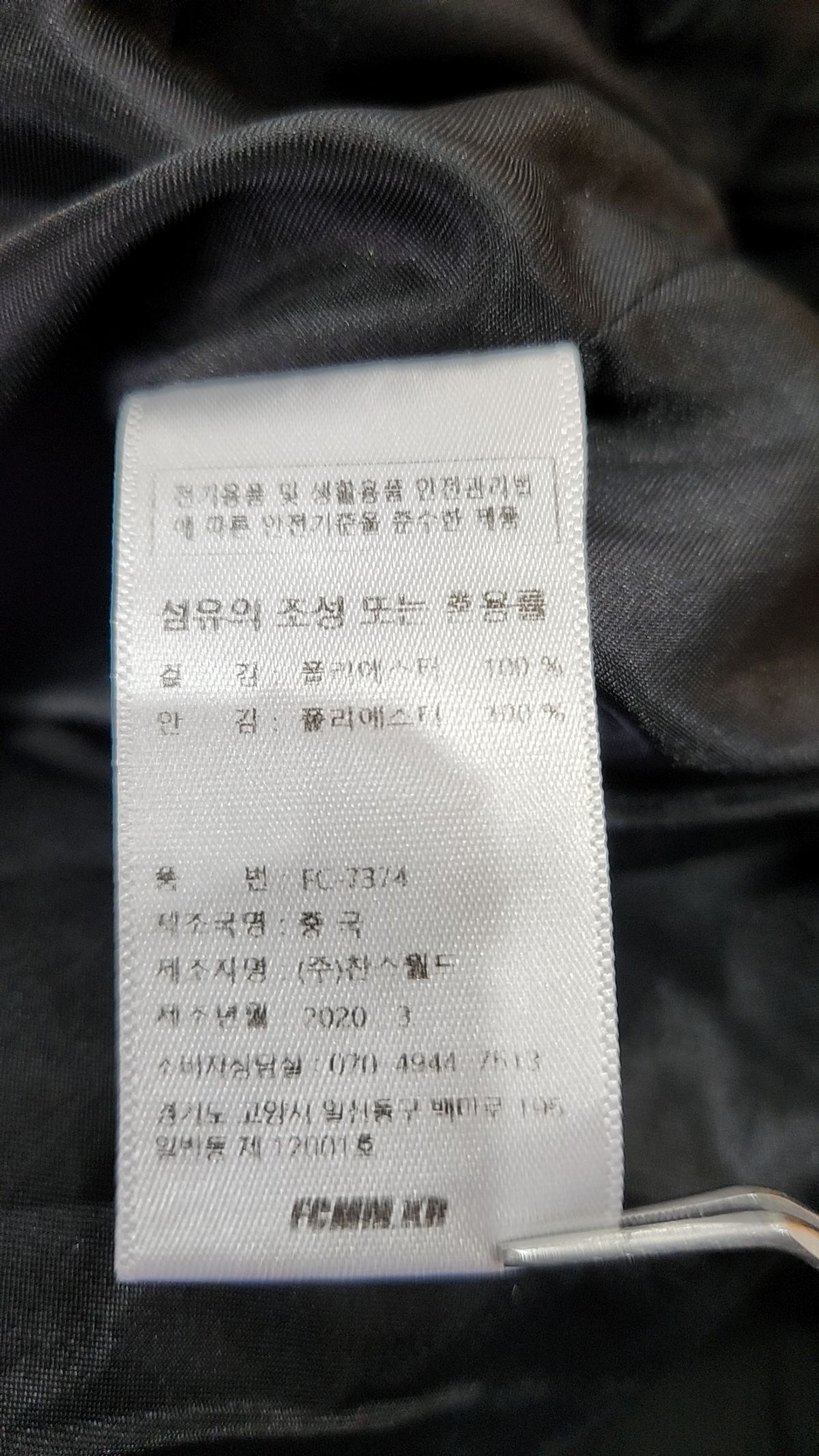 에프씨엠엠(FCMM) 나일론/코치 재킷 L
