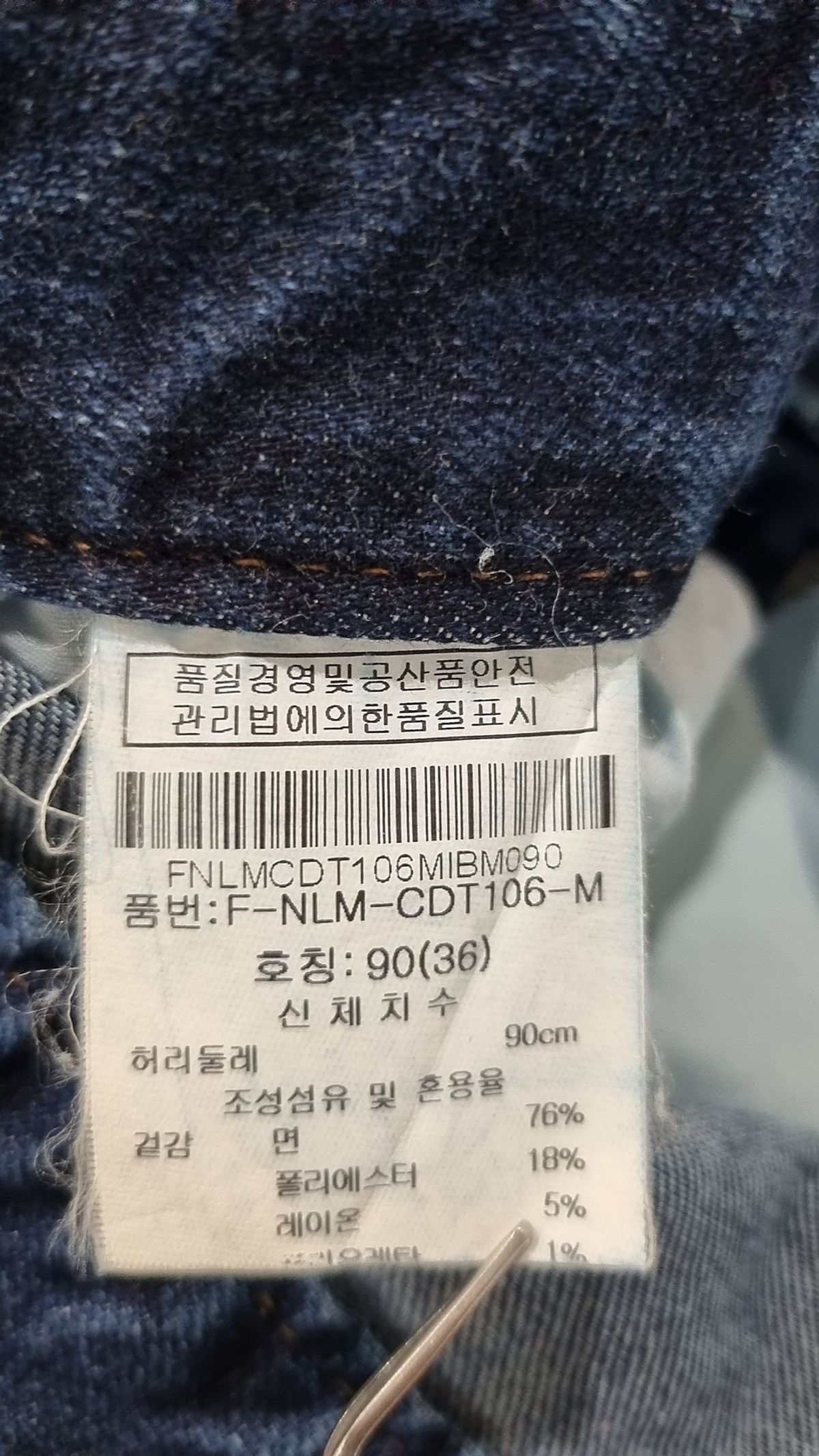 닉스(NIX) 청/데님 팬츠 36