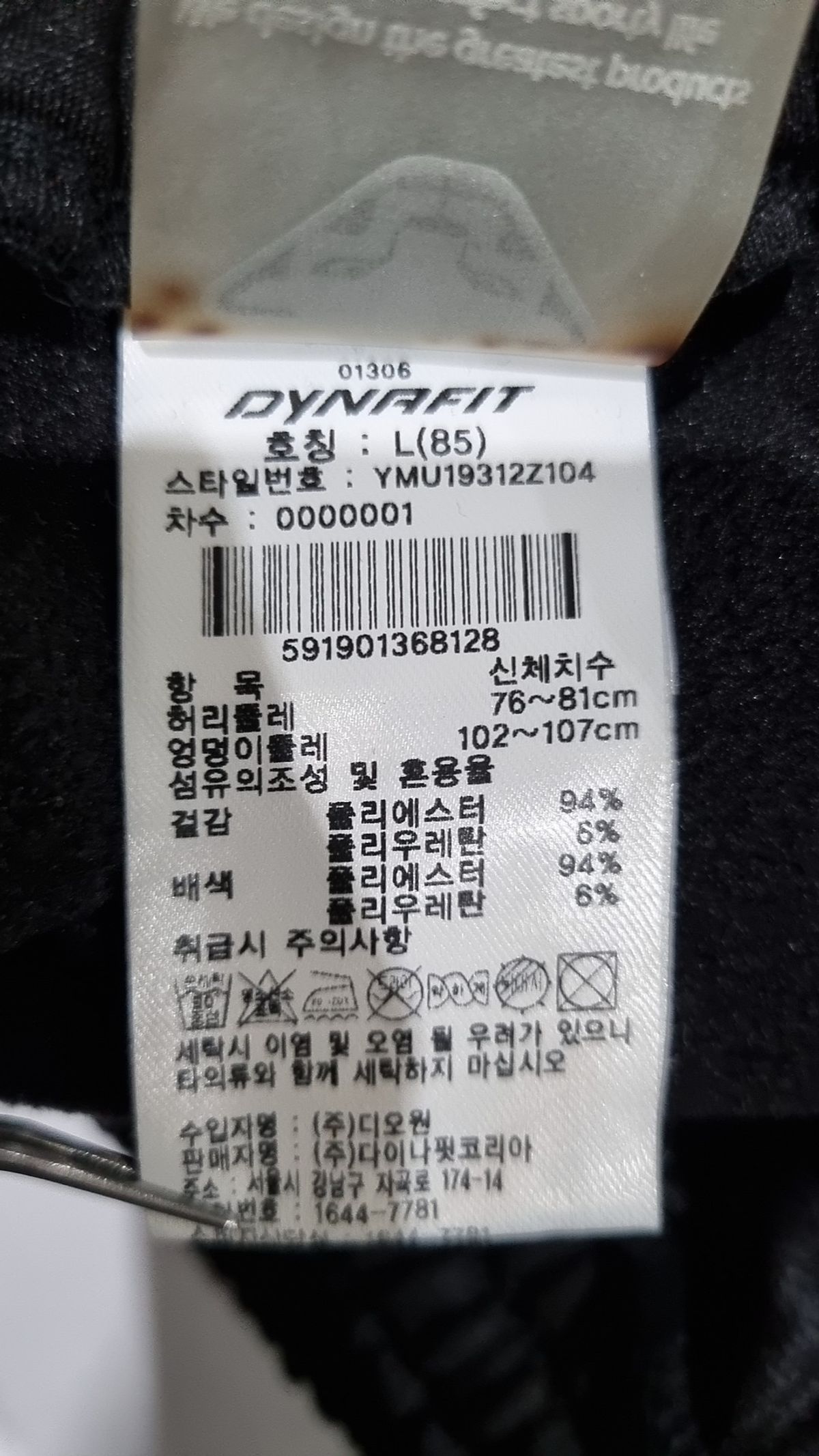 다이나핏(DYNAFIT) 트레이닝 팬츠 85
