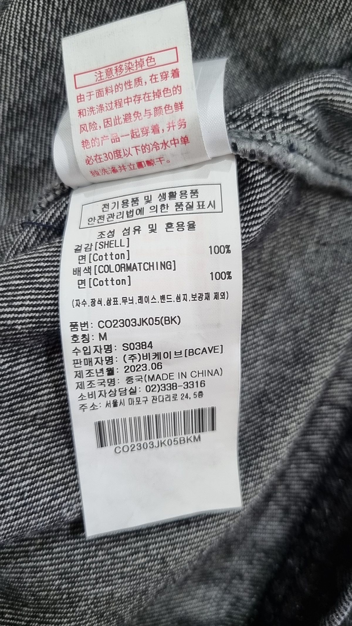 커버낫(COVERNAT) 데님/트러커 재킷 M