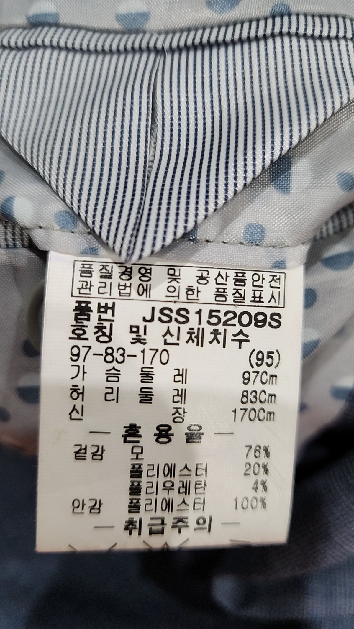 파크랜드(PARKLAND) 슈트/블레이저 재킷 95