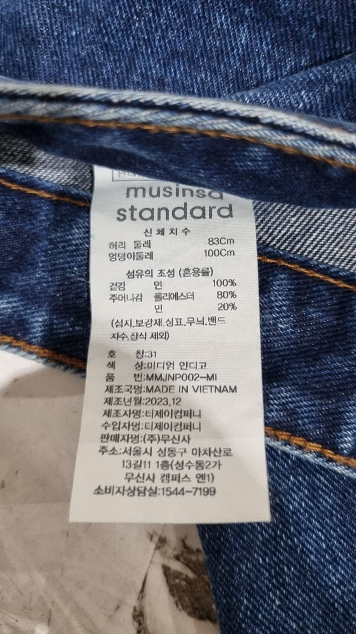 무신사 스탠다드(MUSINSA STANDARD) 레귤러 핏 데님 팬츠 [미디엄 인디고] 31