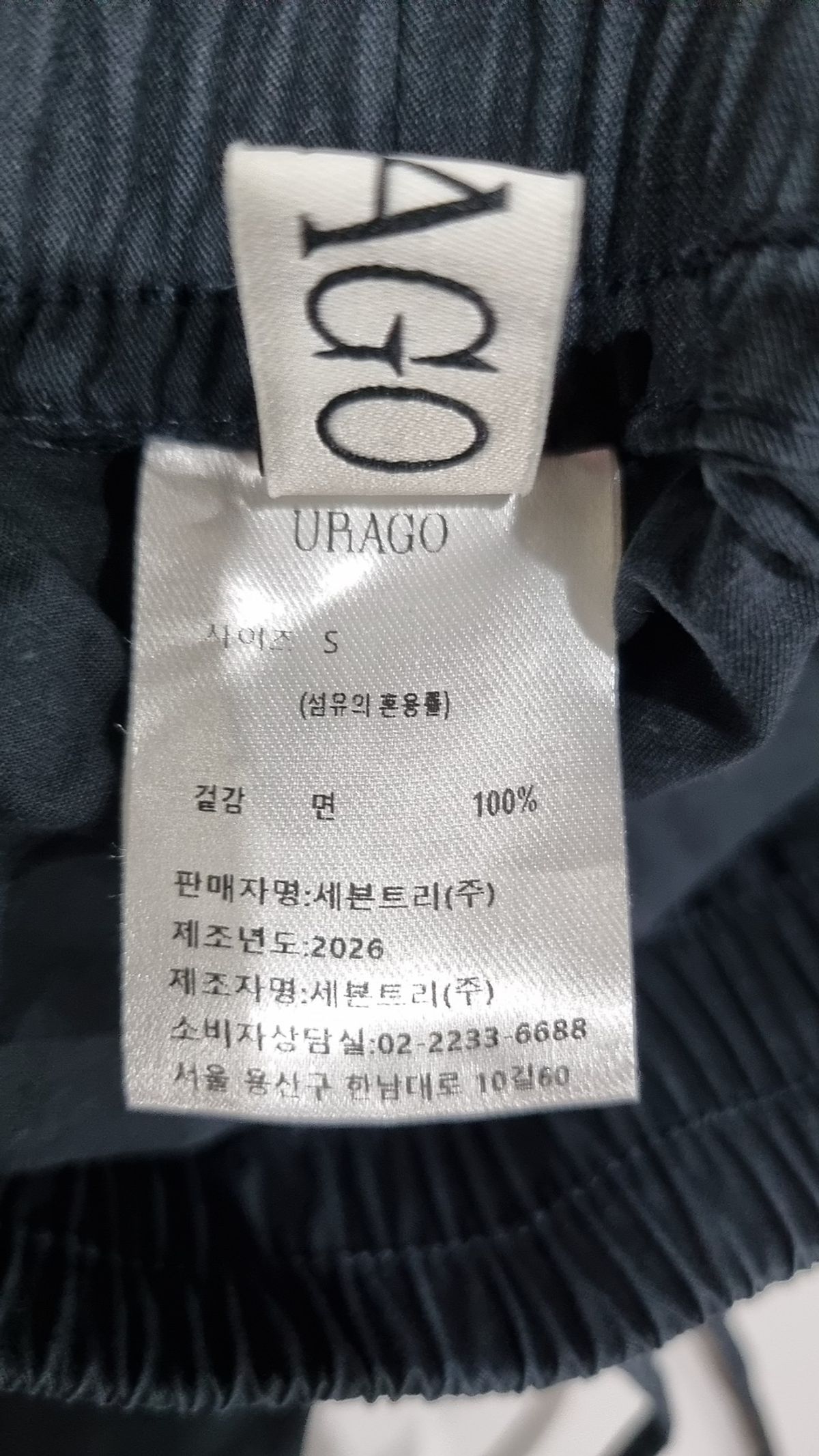 유라고(URAGO) 코튼 팬츠 S