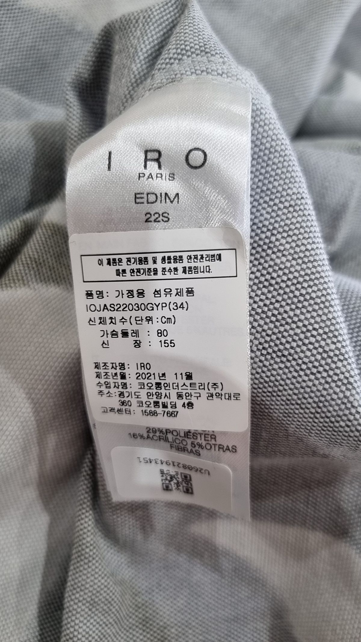 이로(IRO) 사파리/헌팅 재킷 34