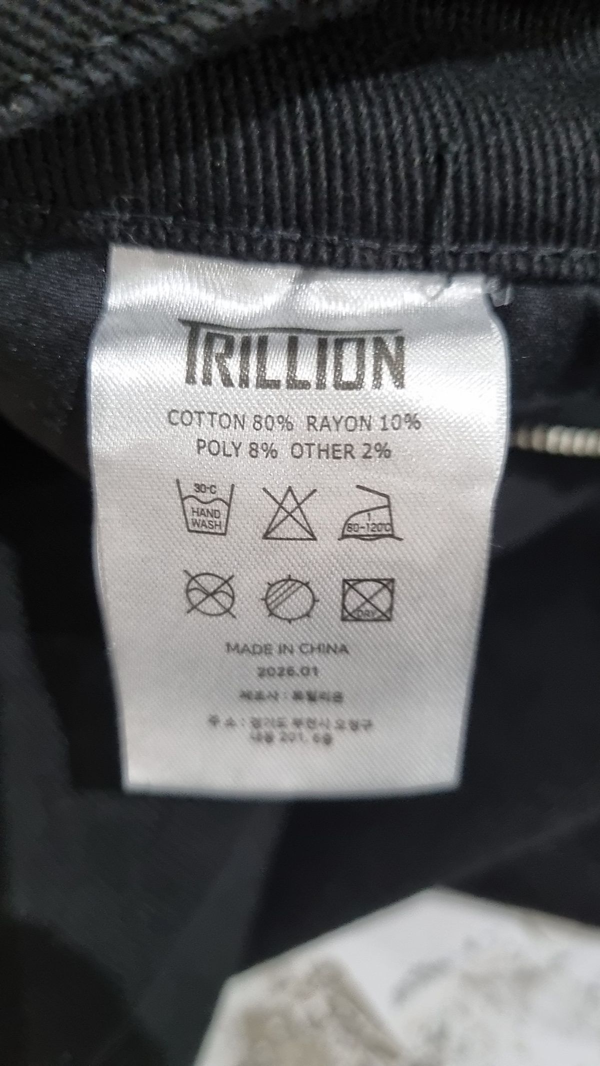 트릴리온(TRILLION) 코튼 팬츠 XL