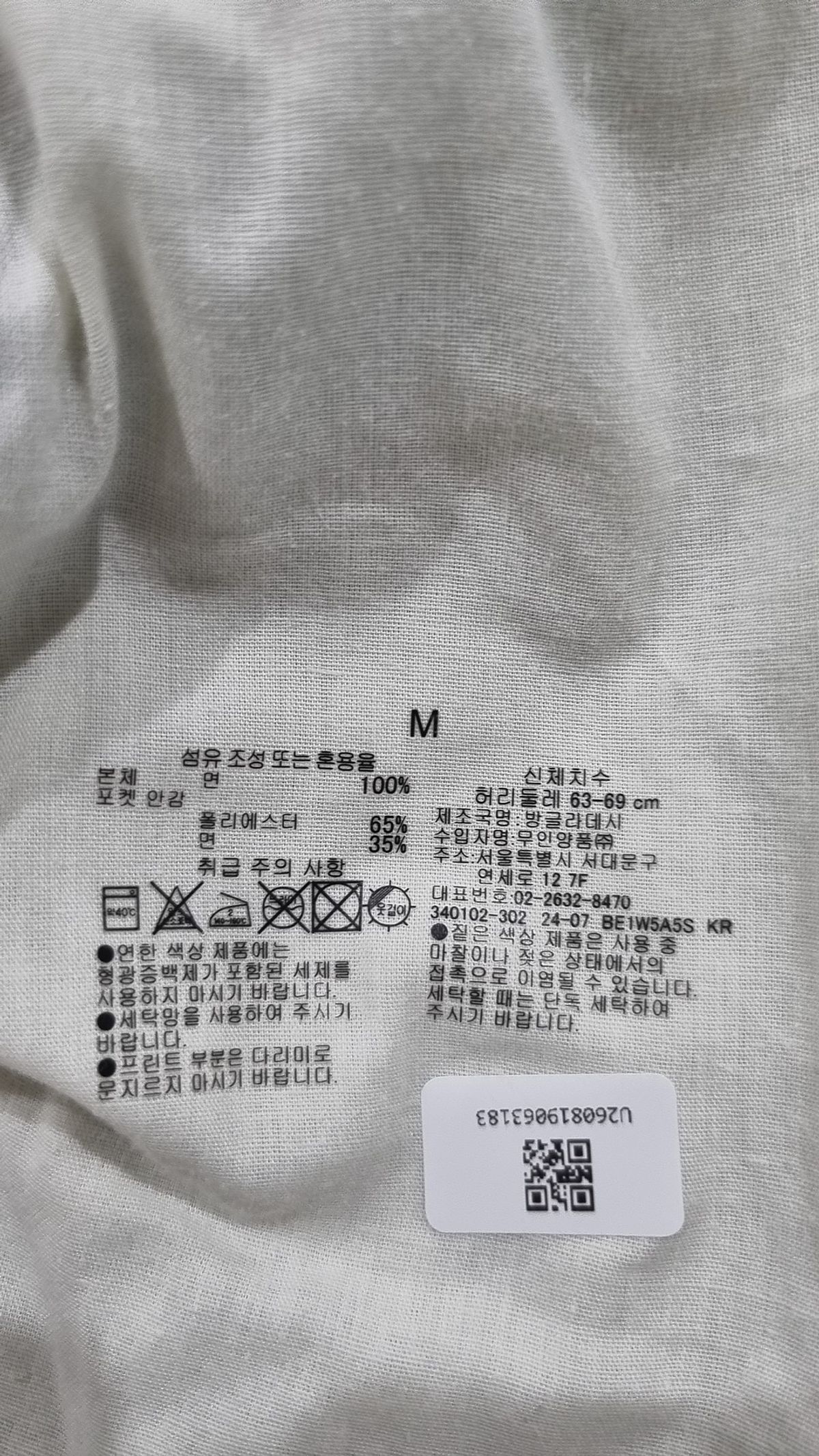 무인양품(MUJI) 코튼 팬츠 M