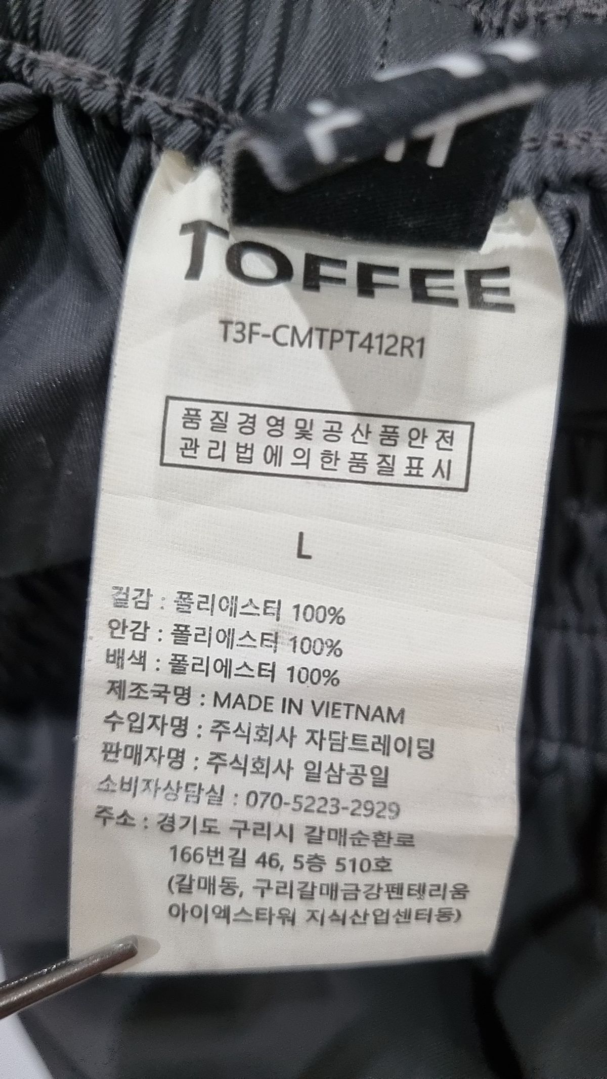토피(TOFFEE) 트레이닝 팬츠 L
