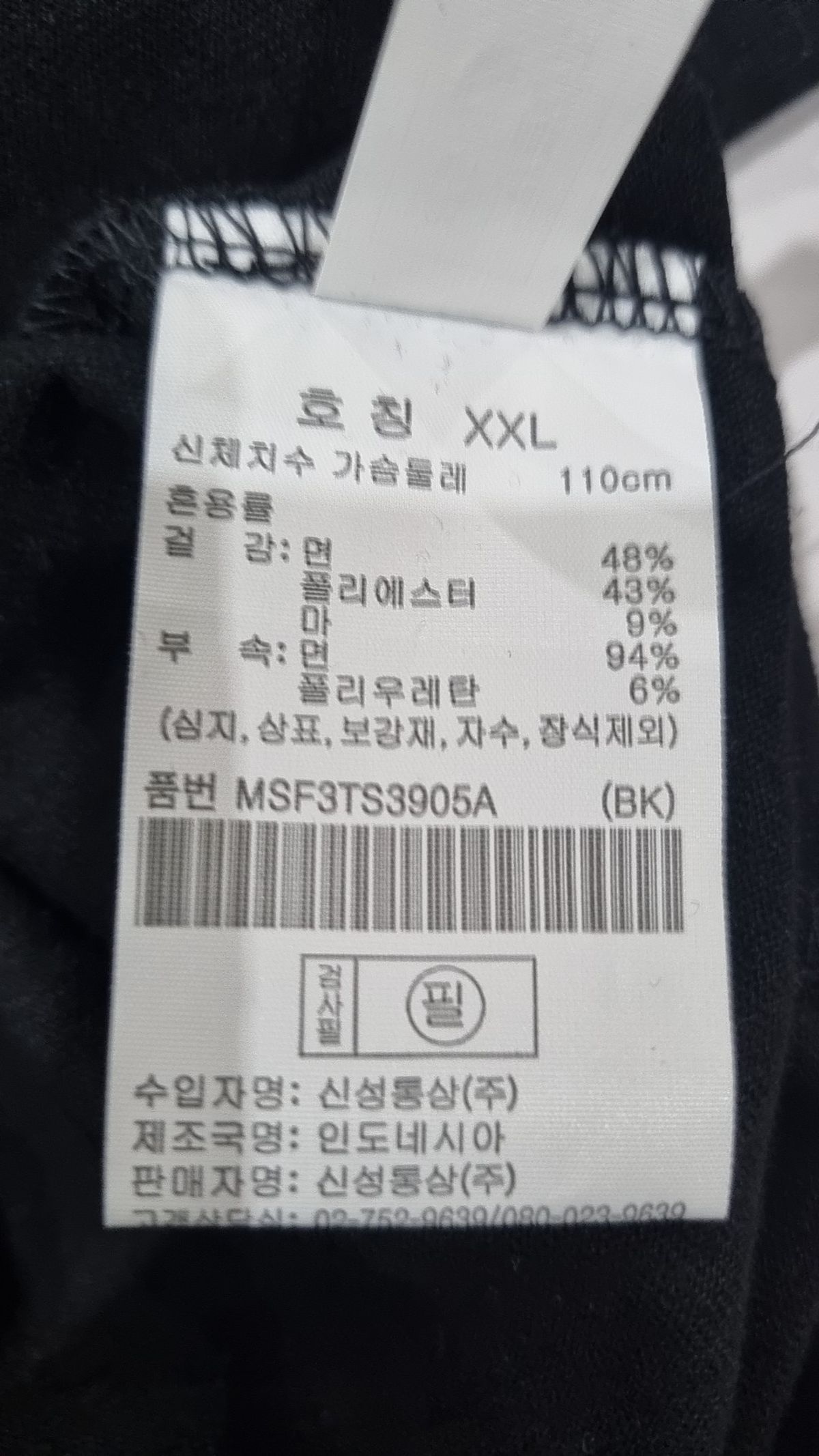 탑텐(TOPTEN) 반소매 티셔츠 XXL