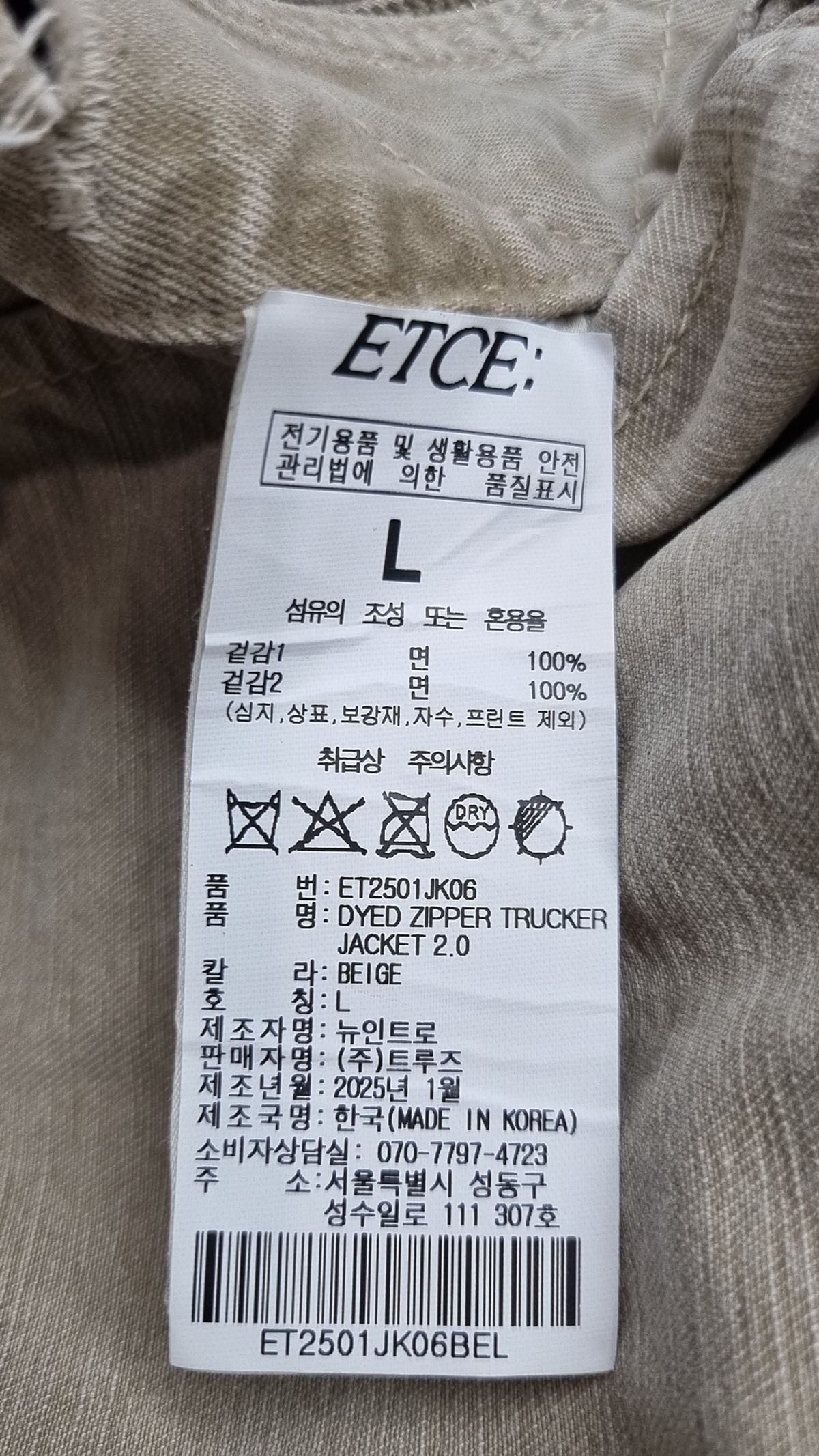 이티씨이(ETCE) DYED ZIPPER TRUCKER JACKET 2.0 (BEIGE) L