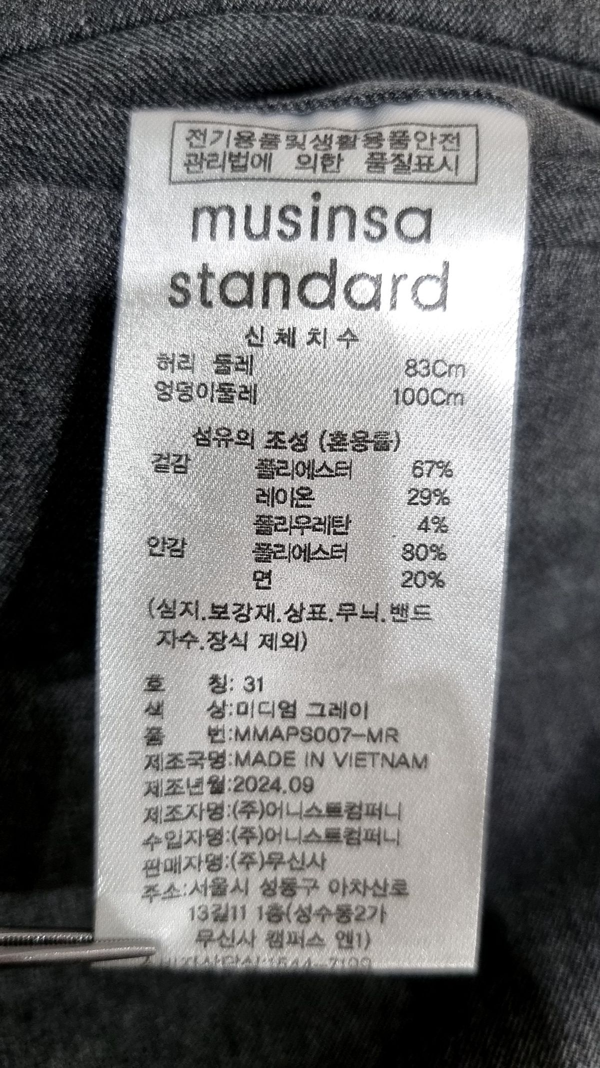 무신사 스탠다드(MUSINSA STANDARD) 슈트 팬츠/슬랙스 31