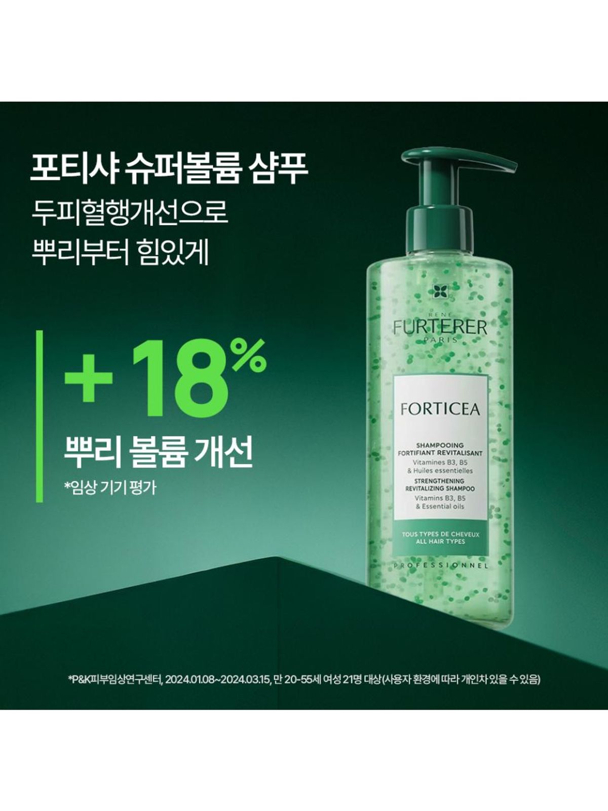 르네휘테르(RENE FURTERER) 포티샤 샴푸 500ml(+포티샤 샴푸 50ml 2개)