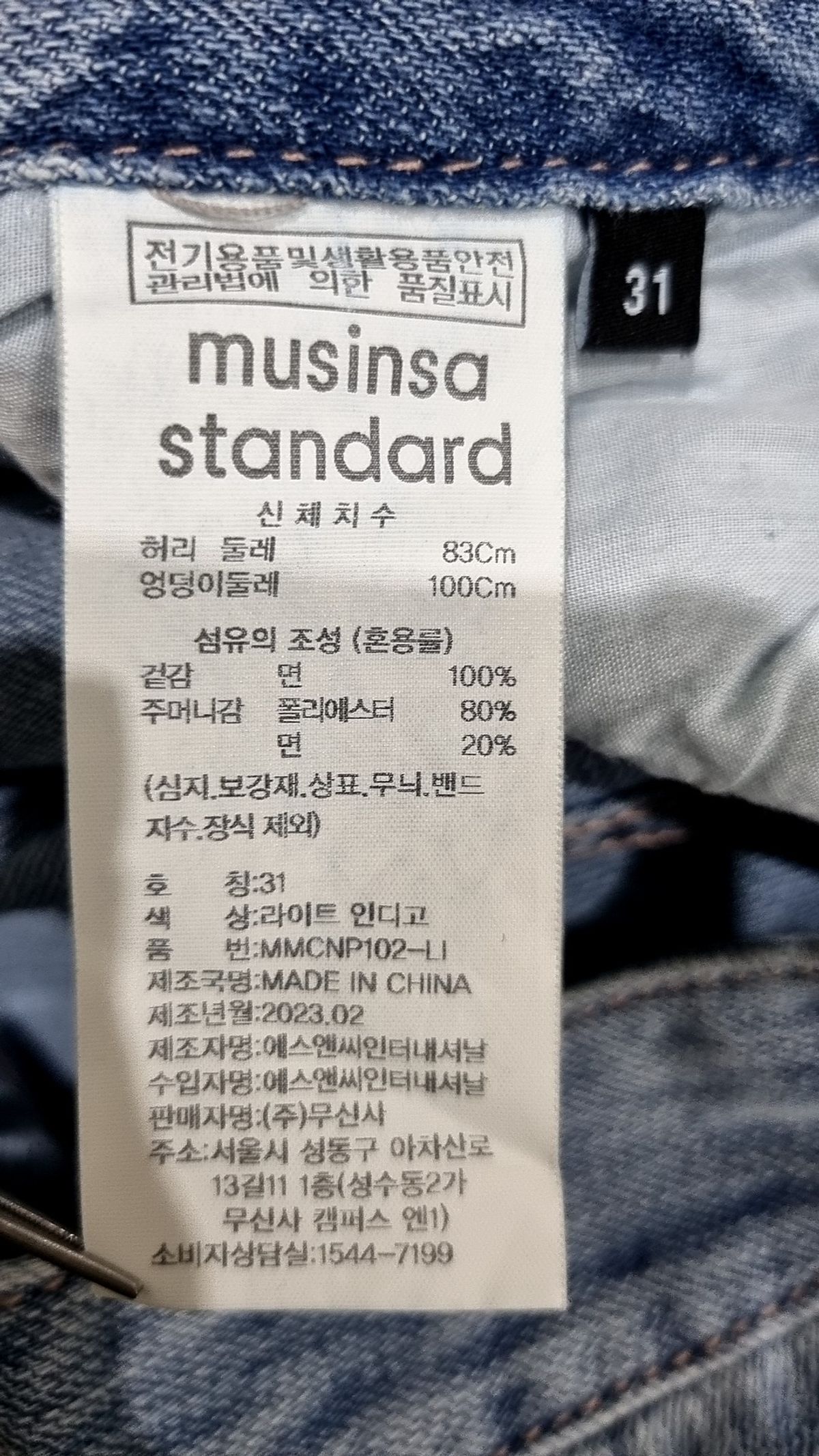 무신사 스탠다드(MUSINSA STANDARD) 청/데님 팬츠 31