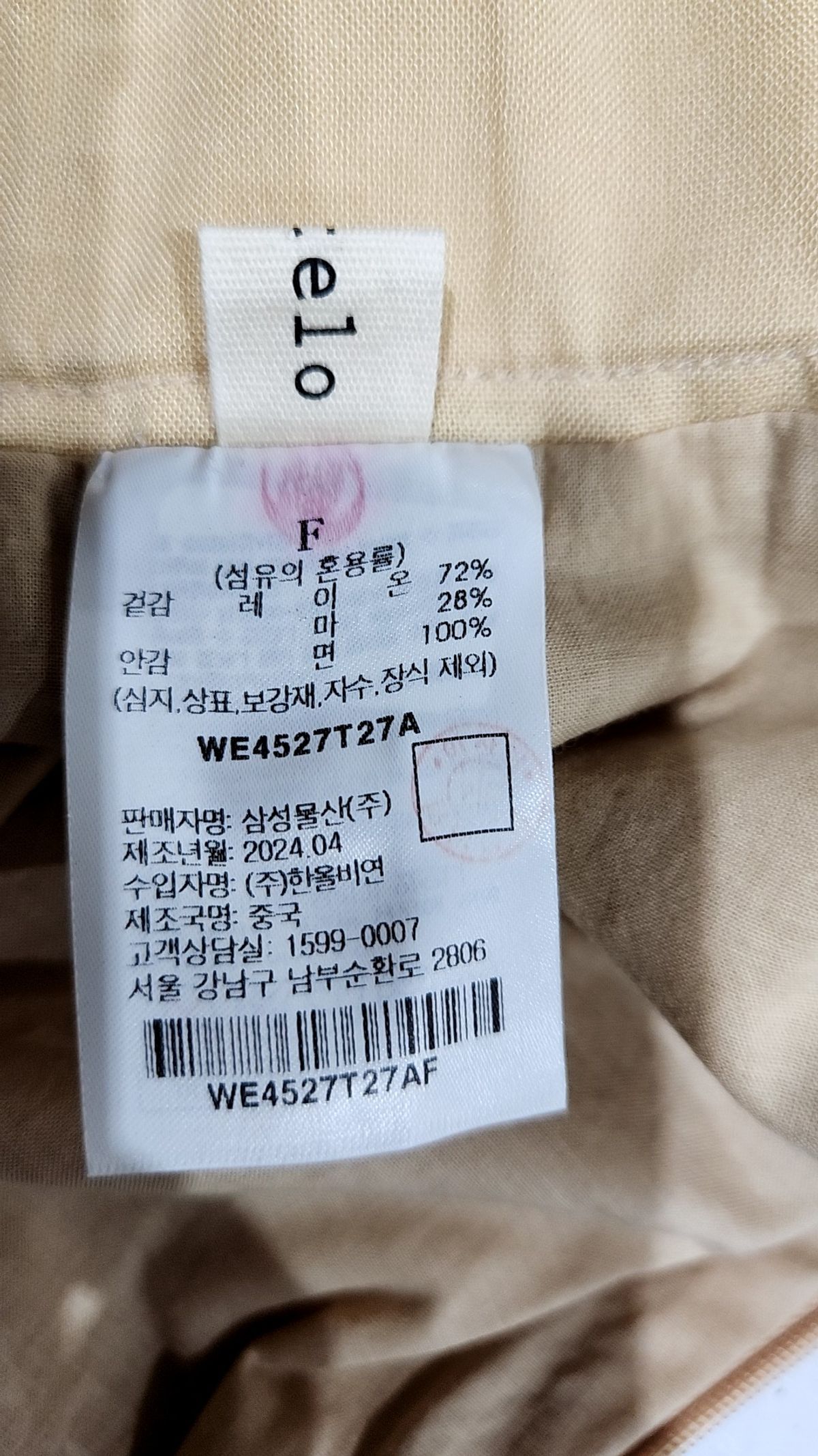 코텔로(KOTELO) Linen Blended String Point Skirt  Beige FREE