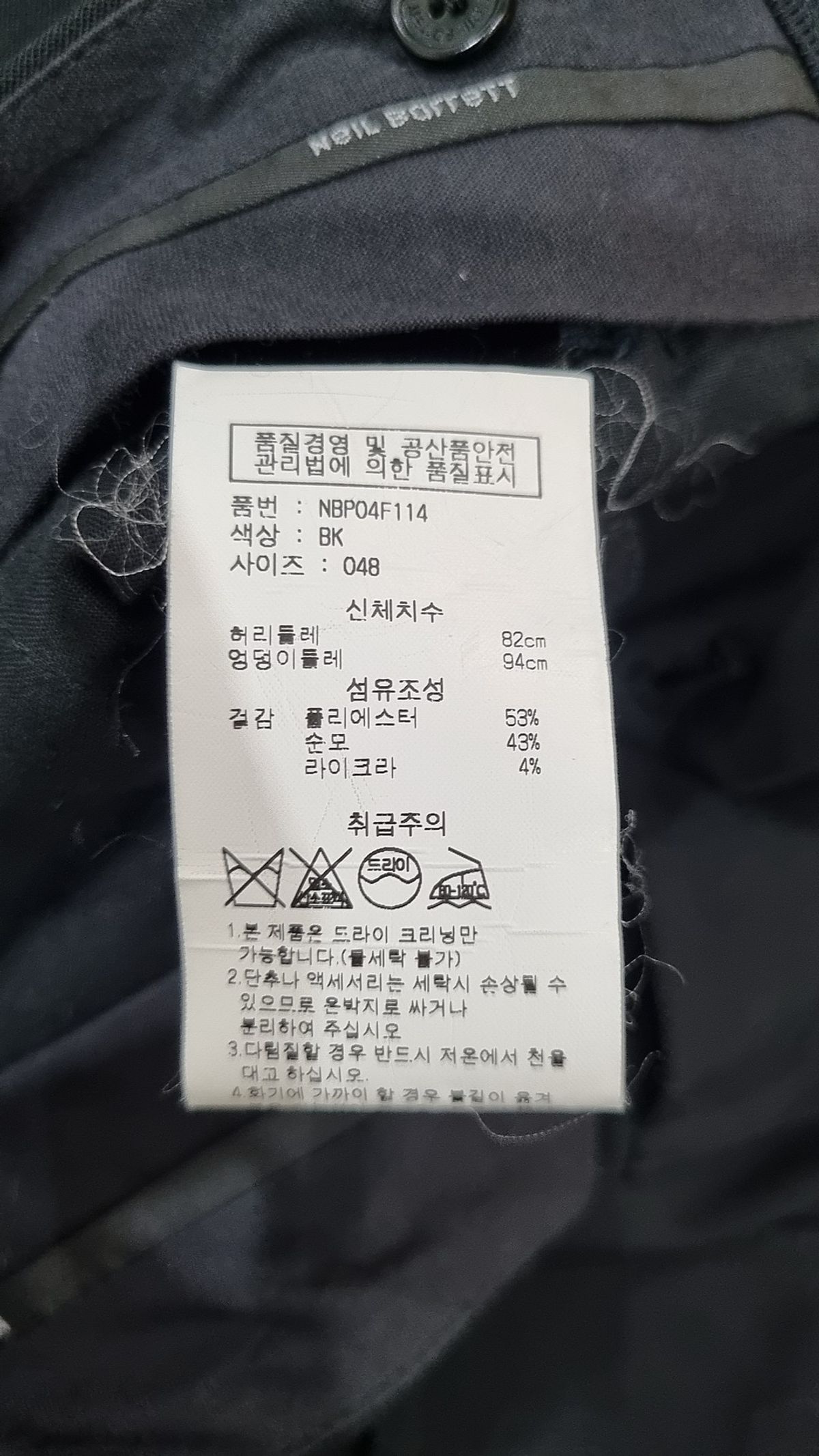 닐바렛(NEIL BARRETT) 조거 팬츠 48