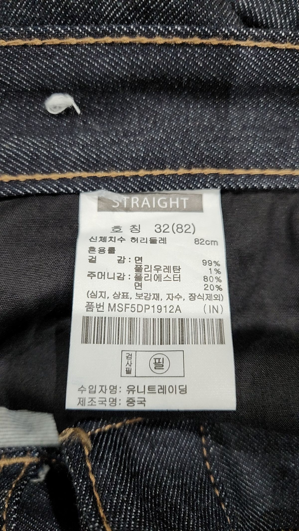 베러데님(BETTER DENIM) 청/데님 팬츠 32
