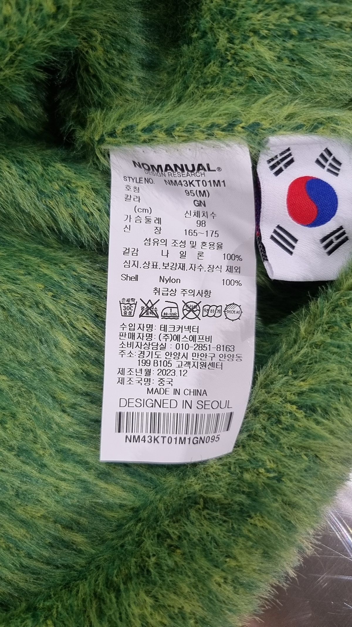 노매뉴얼(NOMANUAL) CROPPED HAIRY KNIT - GRASS GREEN M