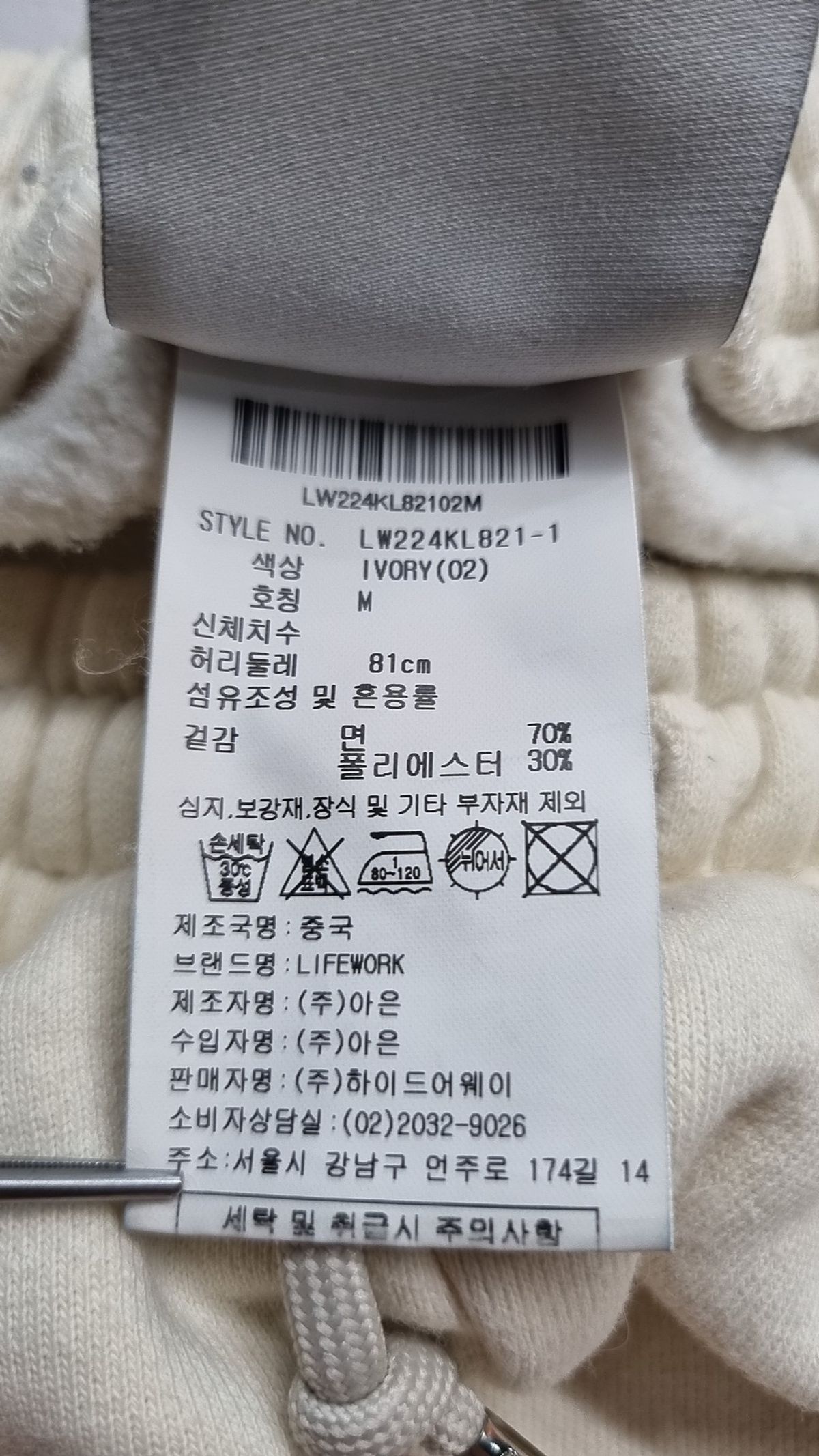 라이프워크(LIFEWORK) 조거 팬츠 M