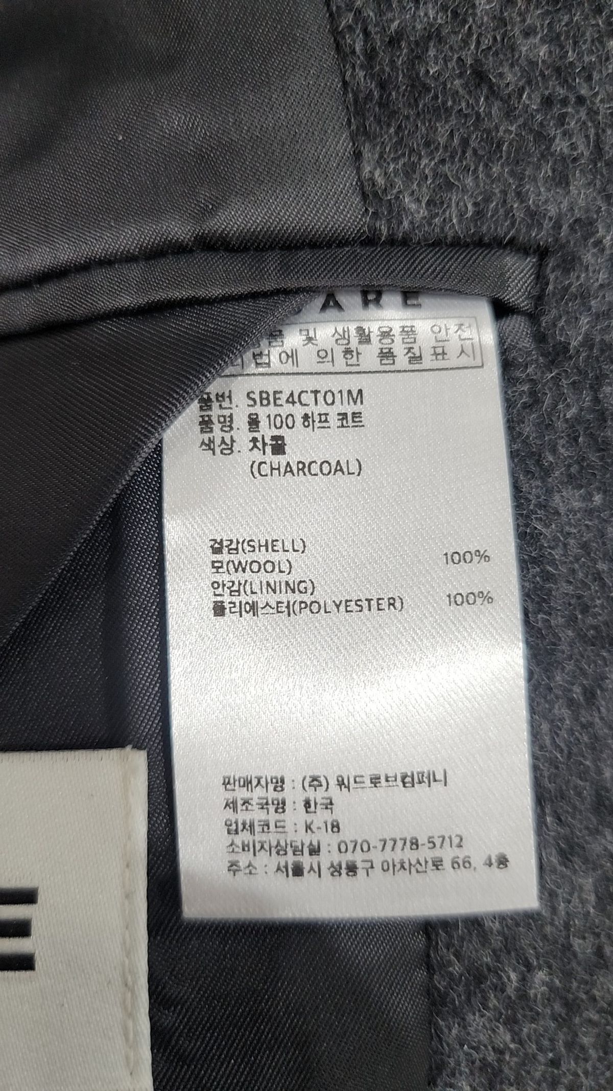 수아레(SUARE) 울 100 하프 코트 차콜 L