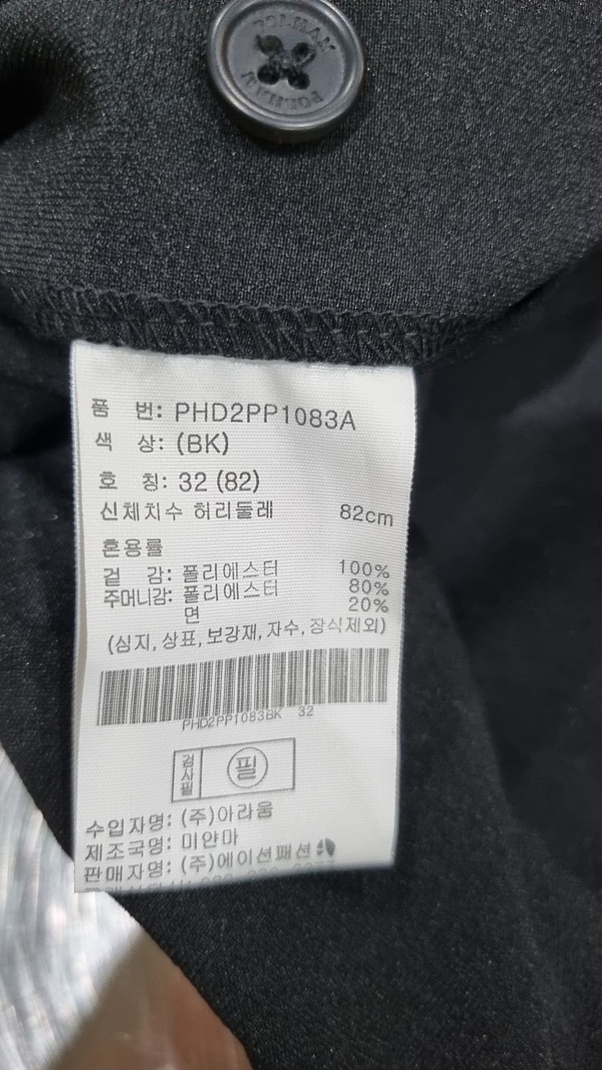 폴햄(POLHAM) 조거 팬츠 32