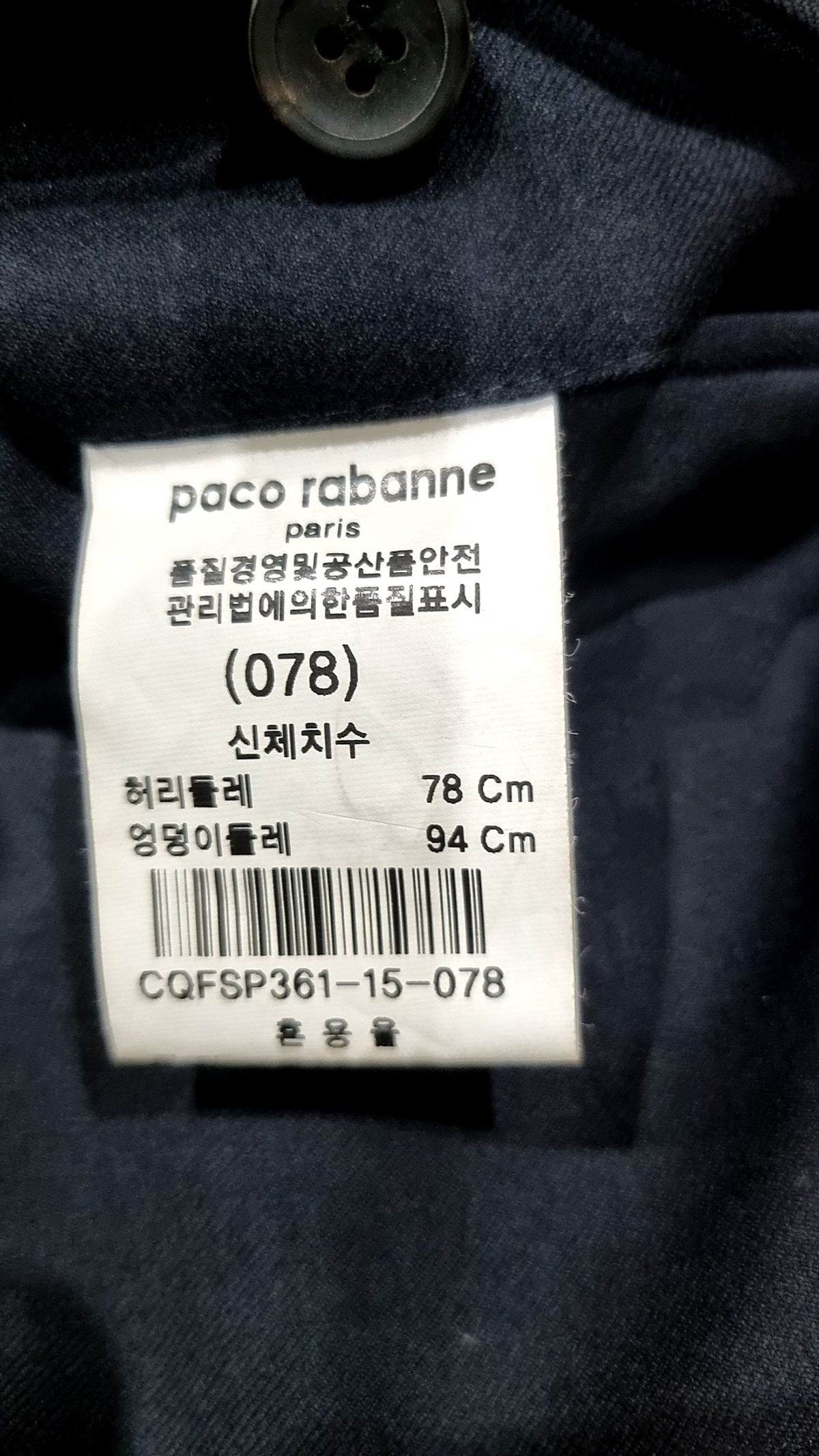 파코라반(PACO RABANNE) 슈트 팬츠/슬랙스 78