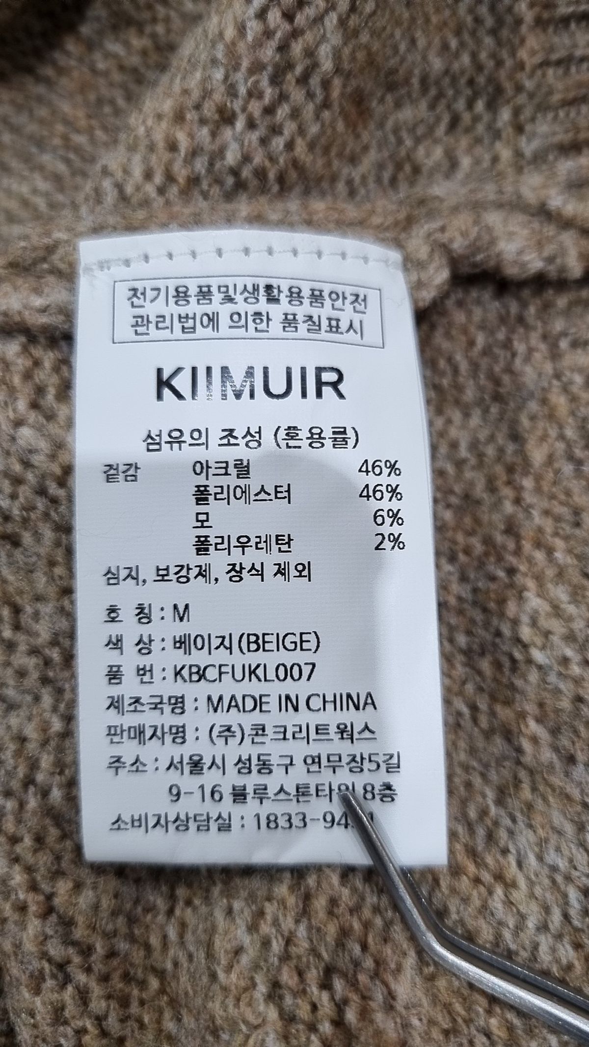 키뮤어(KIIMUIR) (6 COLOR) 소프트 울(WOOL) 카라 니트 M