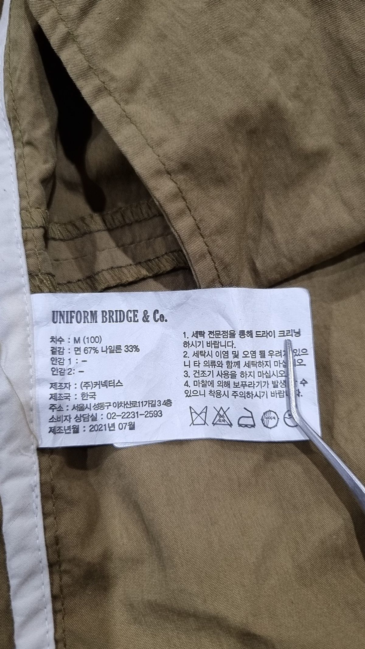 유니폼브릿지(UNIFORM BRIDGE) 나일론/코치 재킷 M
