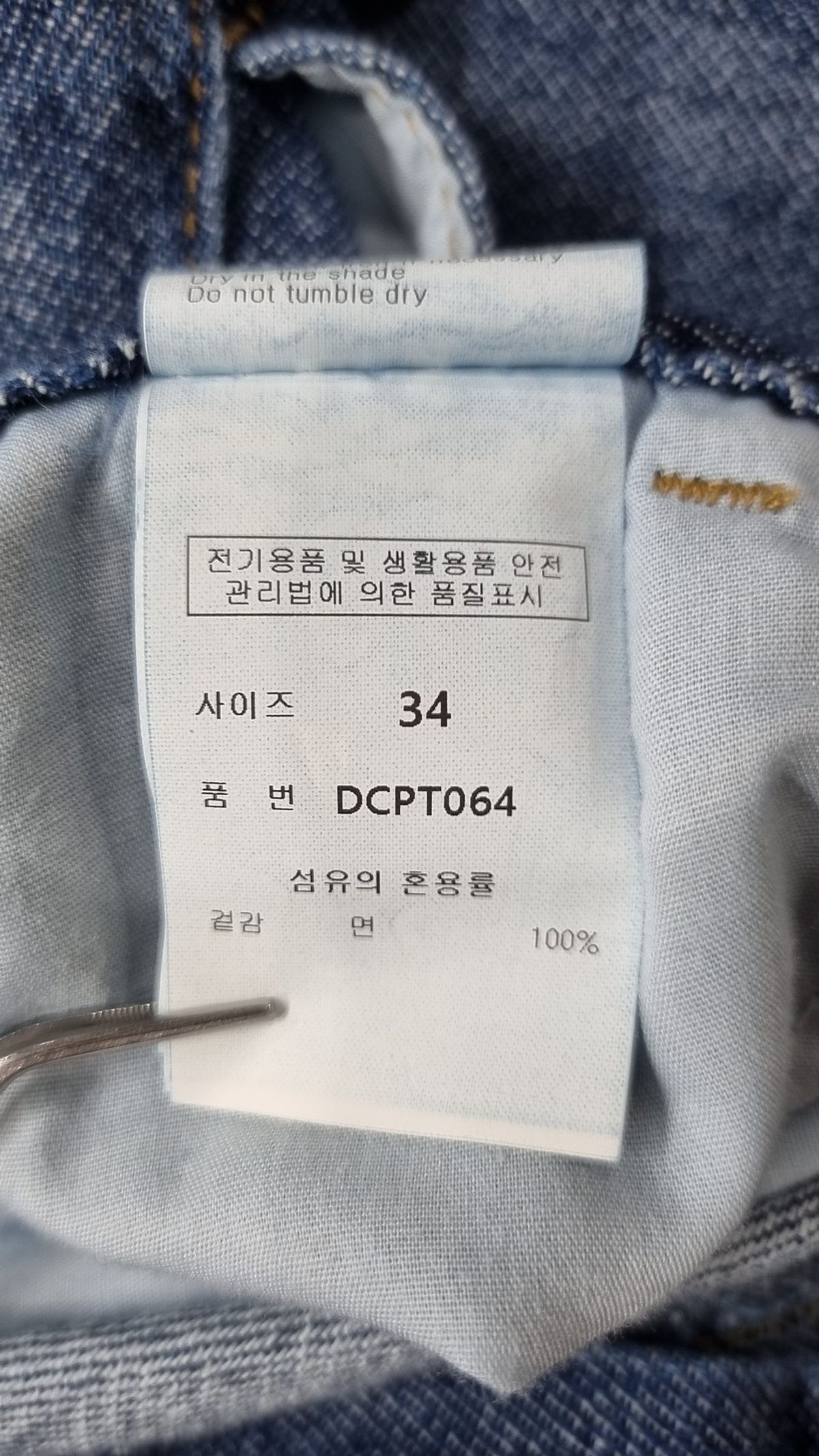 데케트(DECET) 청/데님 팬츠 34