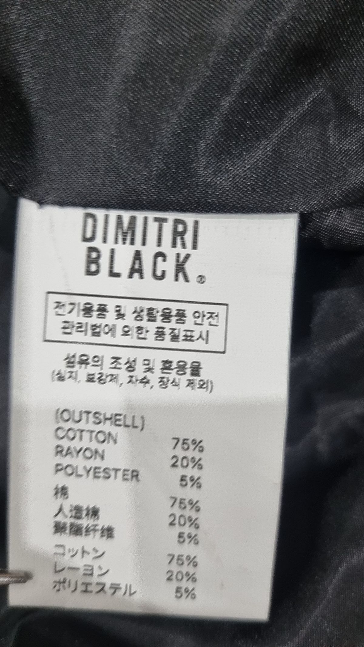 디미트리블랙(DIMITRI BLACK) 나일론/코치 재킷 2