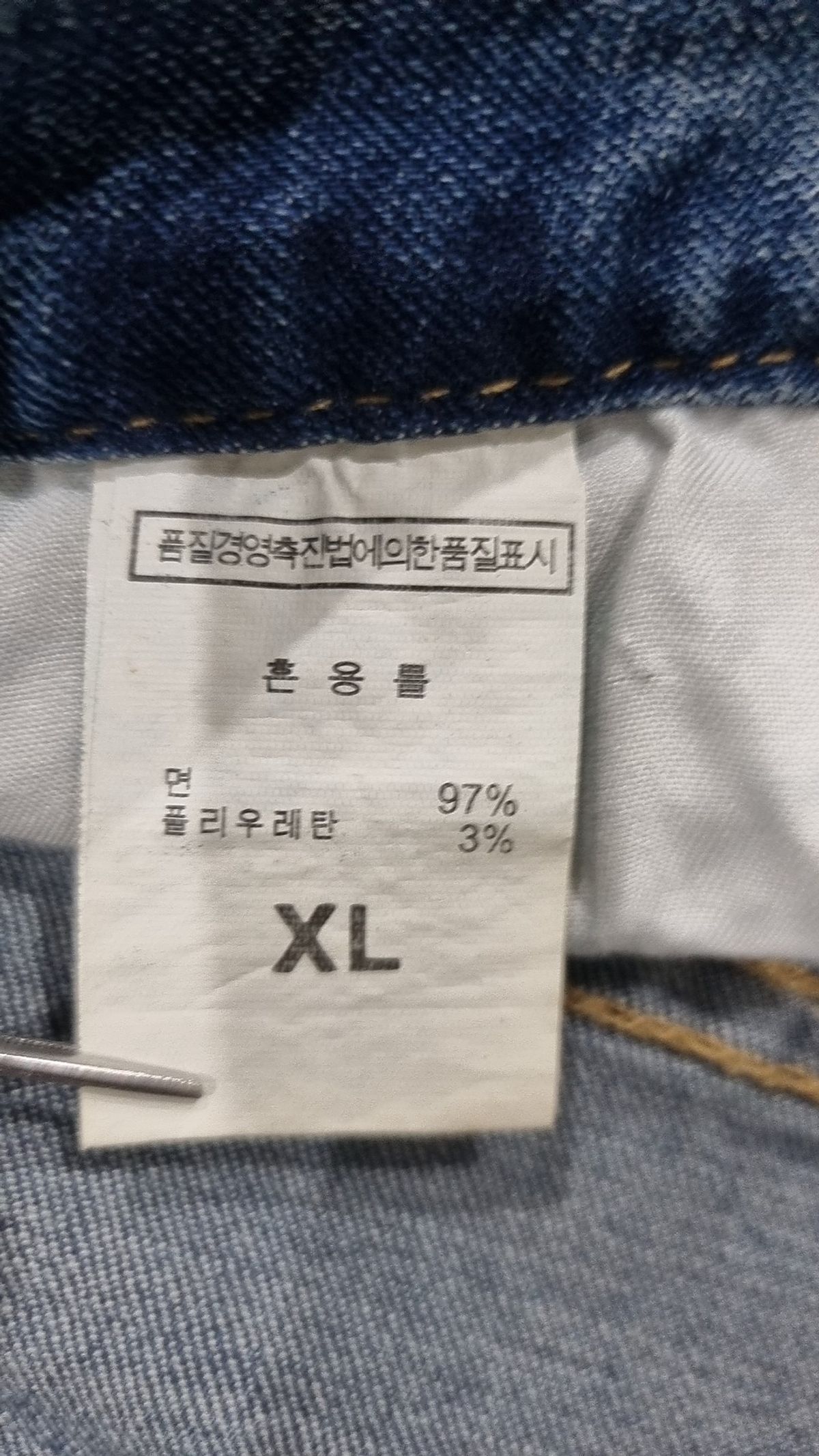 인비져블데님(INVISIBLE DENIM) 청/데님 팬츠 XL