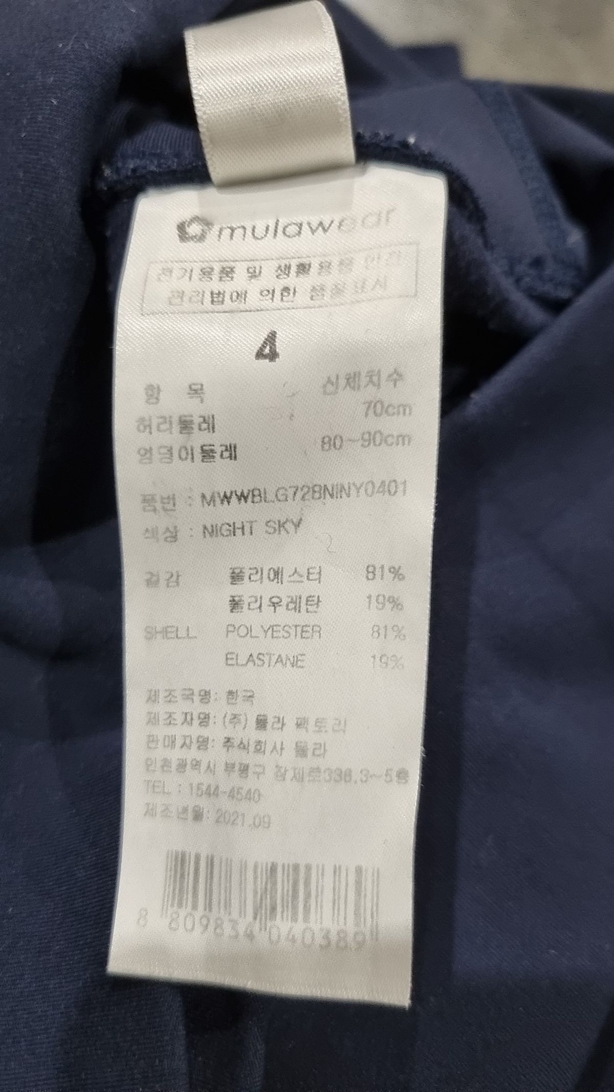 뮬라웨어(MULAWEAR) 레깅스 4